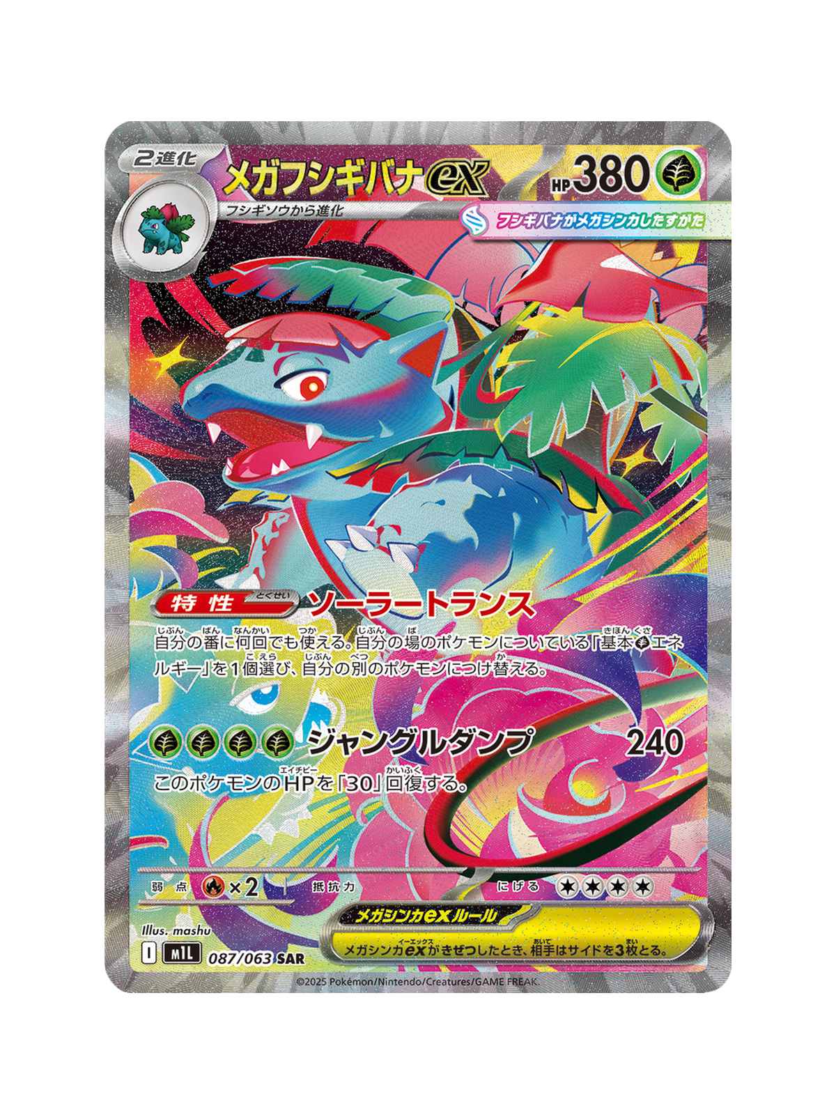 Mega Venusaur ex 087/063 — Mega Brave (M1L) | Japanese | Raw | Special Art Rare (SAR)