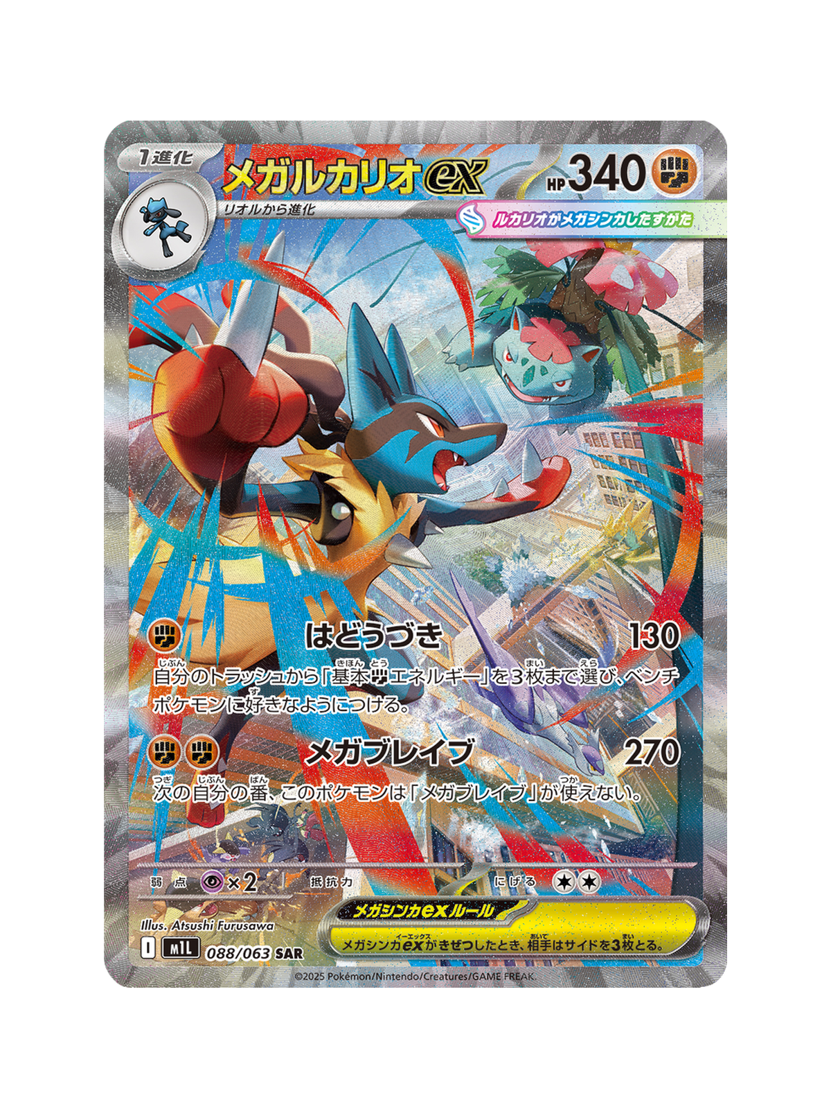 Mega Lucario ex 088/063 — Mega Brave (M1L) | Japanese | Raw | Special Art Rare (SAR)