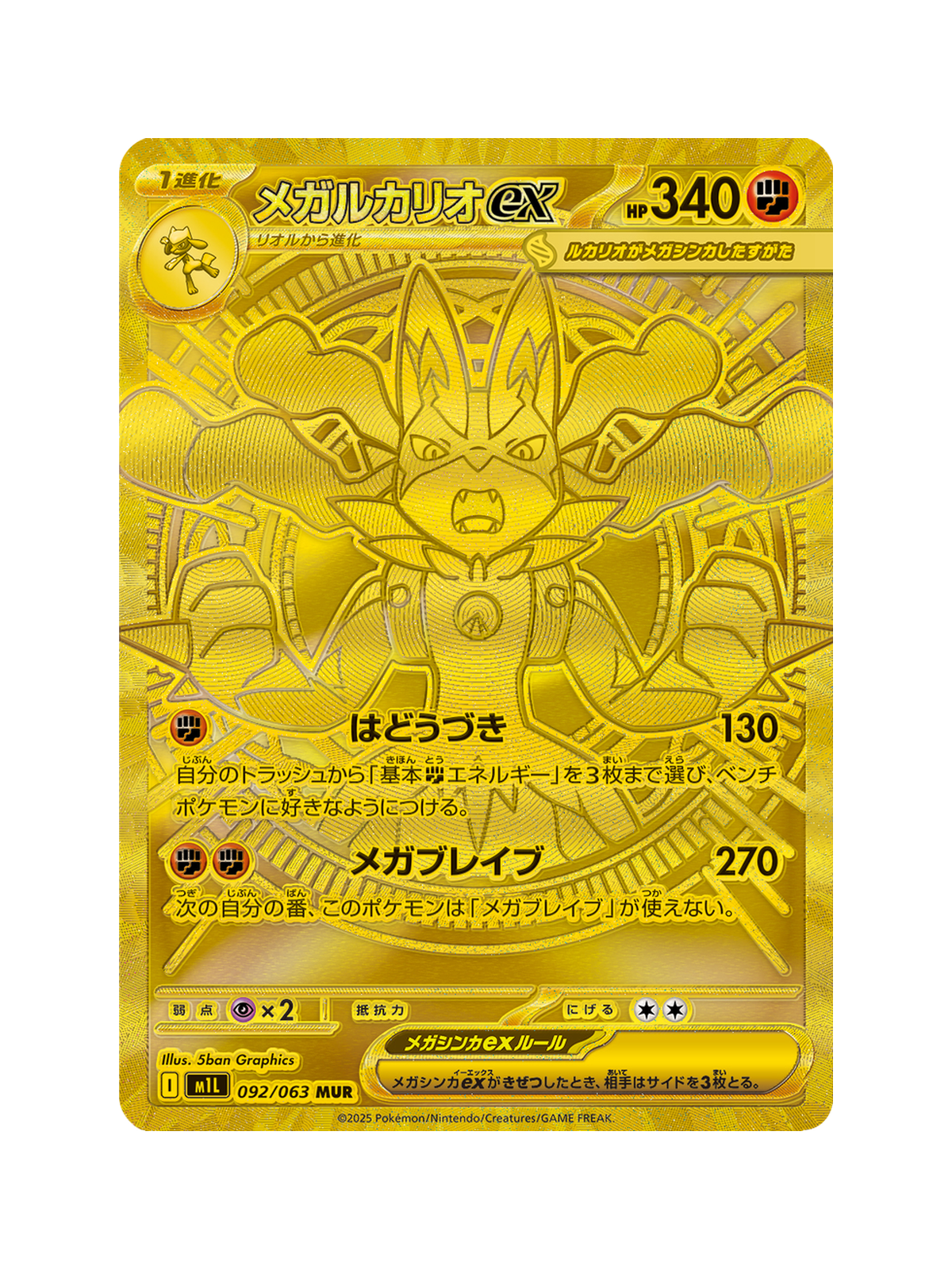 Mega Lucario ex 092/063 — Mega Brave (M1L) | Japanese | Raw | Mega Ultra Rare (MUR)