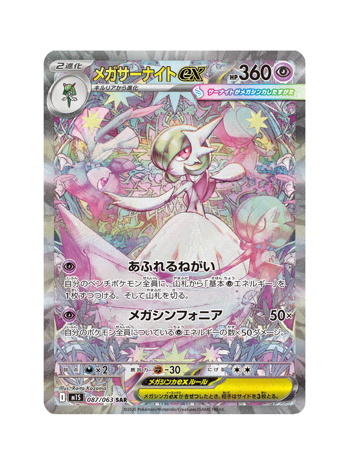 Mega Gardevoir ex 087/063 — Mega Symphonia (M1S) | Japanese | Raw | Special Art Rare (SAR)
