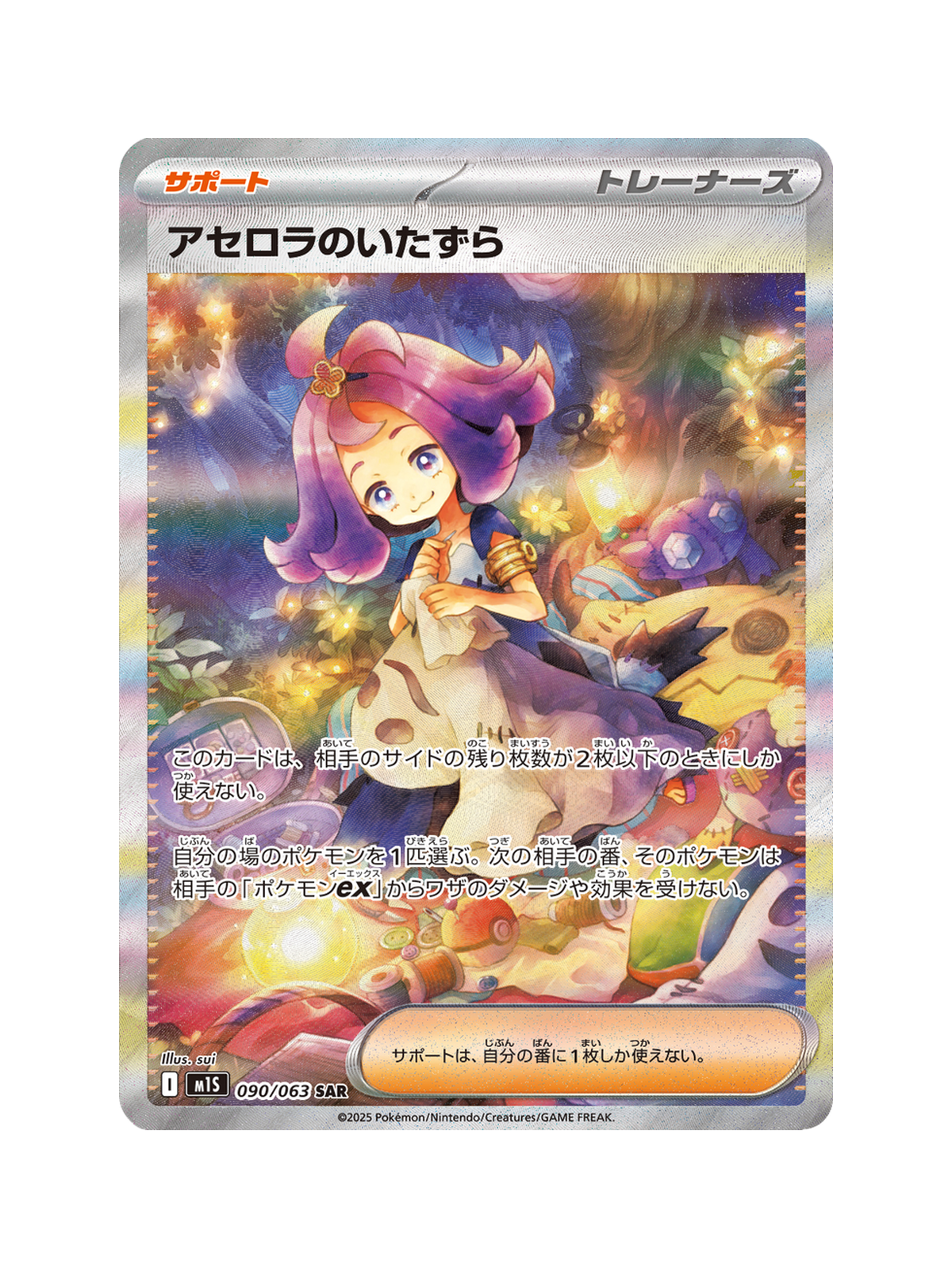 Acerola's Mischief 090/063 — Mega Symphonia (M1S) | Japanese | Raw | Special Art Rare (SAR)