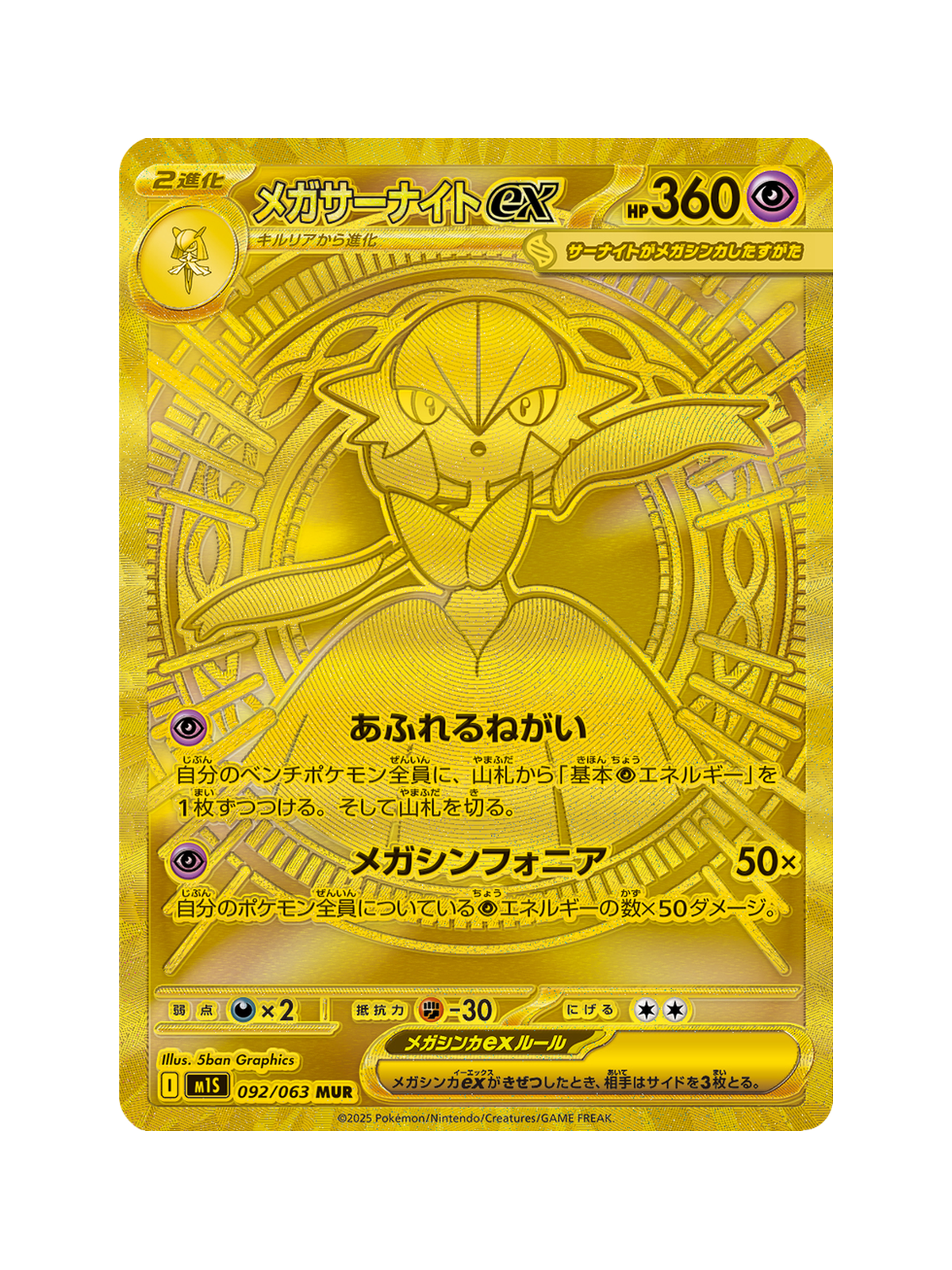 Mega Gardevoir ex 092/063 — Mega Symphonia (M1S) | Japanese | Raw | Mega Ultra Rare (MUR)