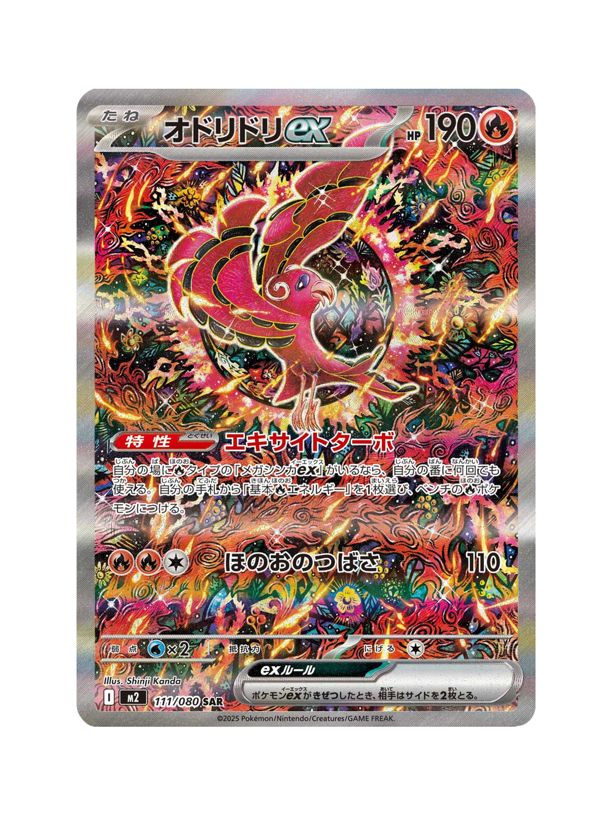 Oricorio ex 111/080 — Inferno X (M2) | Japanese | Raw | Special Art Rare (SAR)