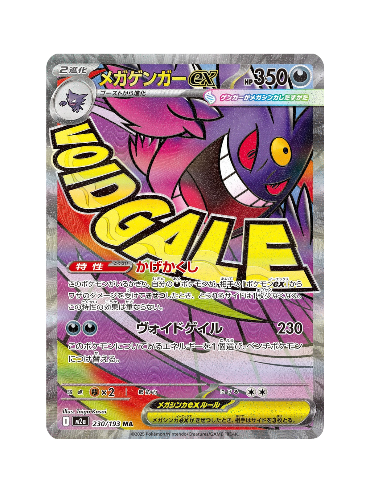 Mega Gengar ex 230/193 — MEGA Dream ex (M2A) | Japanese | Raw | Mega Attack Rare (MA)