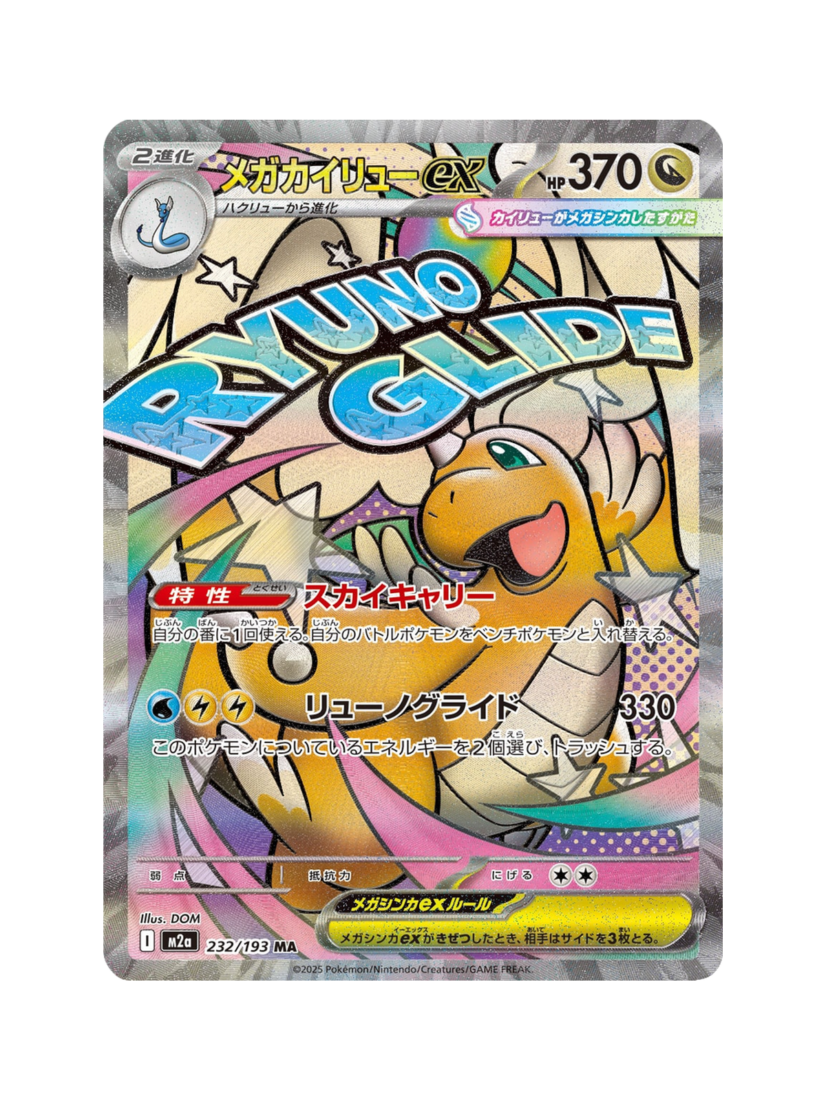 Mega Dragonite ex 232/193 — MEGA Dream ex (M2A) | Japanese | Raw | Mega Attack Rare (MA)
