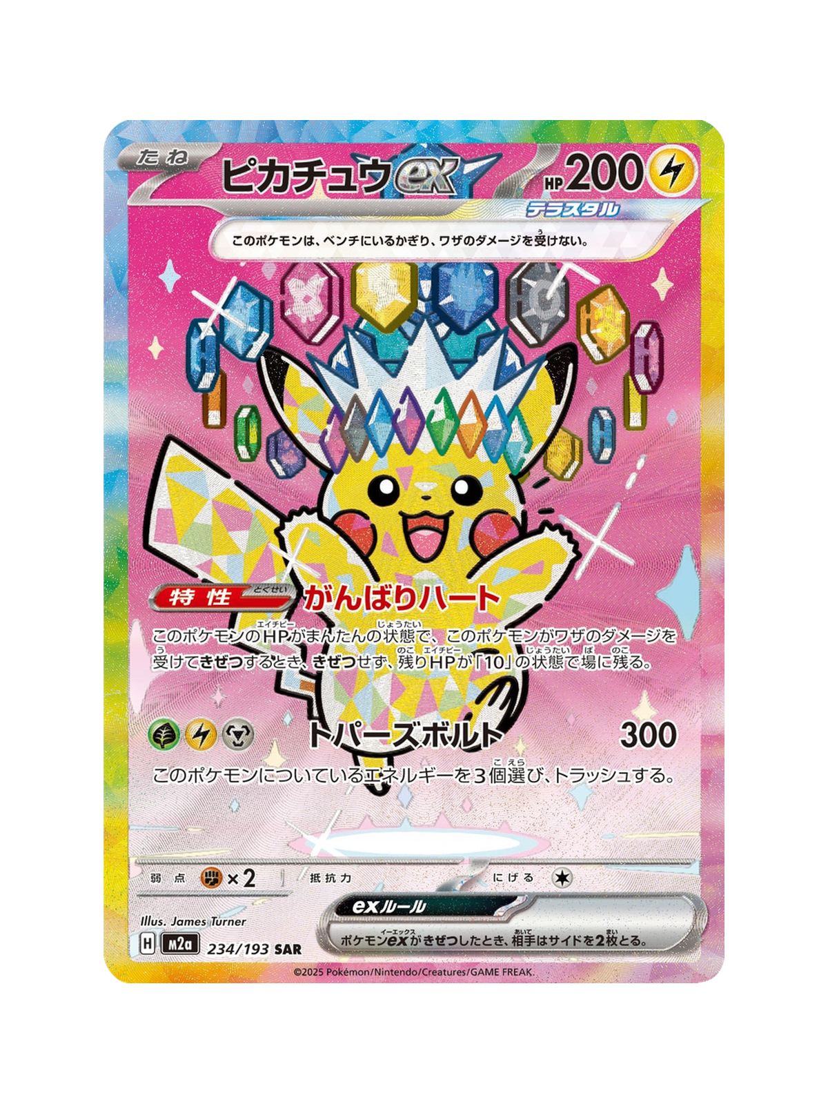 Pikachu ex 234/193 — MEGA Dream ex (M2A) | Japanese | Raw | Special Art Rare (SAR)
