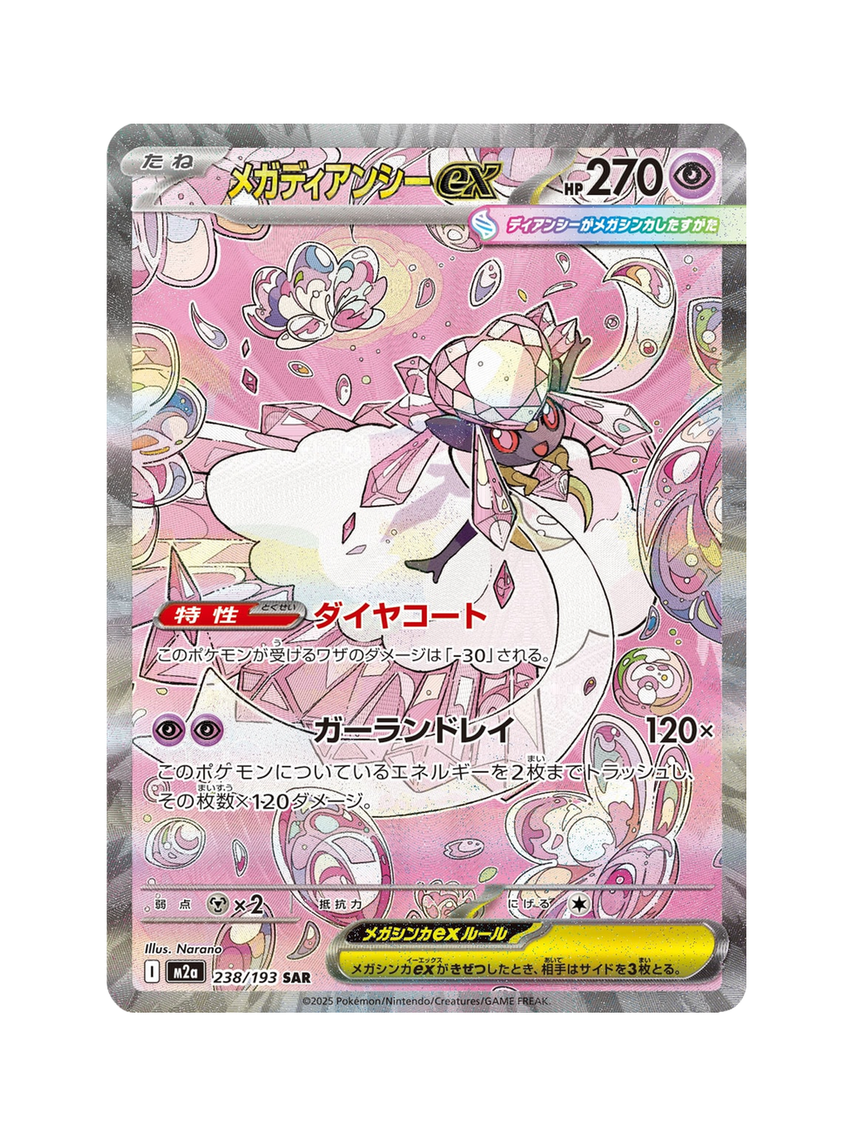 Mega Diancie ex 238/193 — MEGA Dream ex (M2A) | Japanese | Raw | Special Art Rare (SAR)