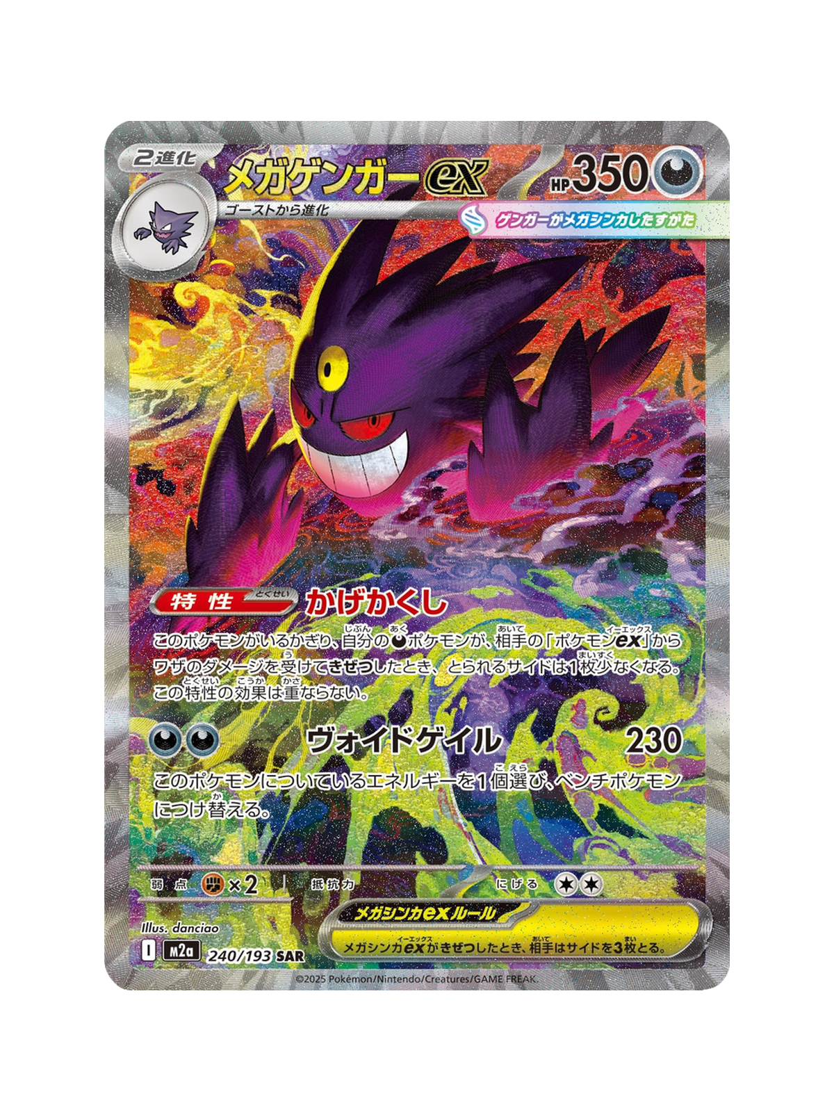 Mega Gengar ex 240/193 — MEGA Dream ex (M2A) | Japanese | Raw | Special Art Rare (SAR)