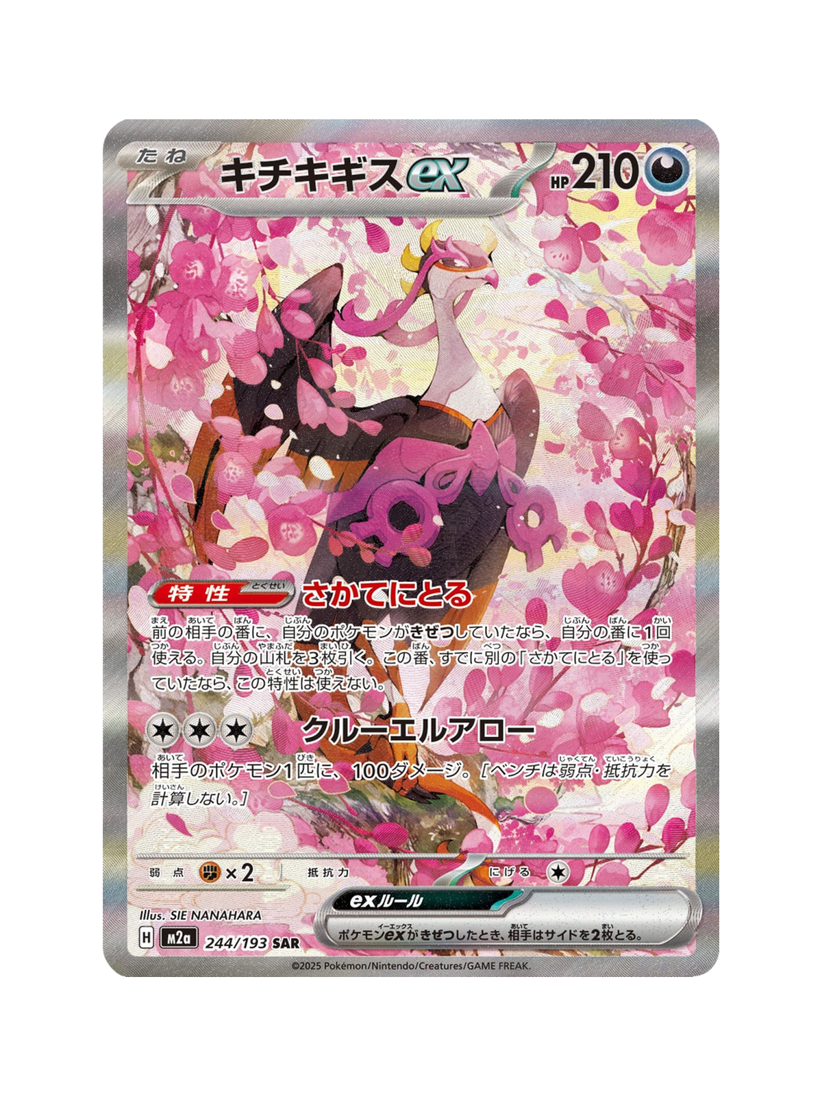 Fezandipiti ex 244/193 — MEGA Dream ex (M2A) | Japanese | Raw | Special Art Rare (SAR)