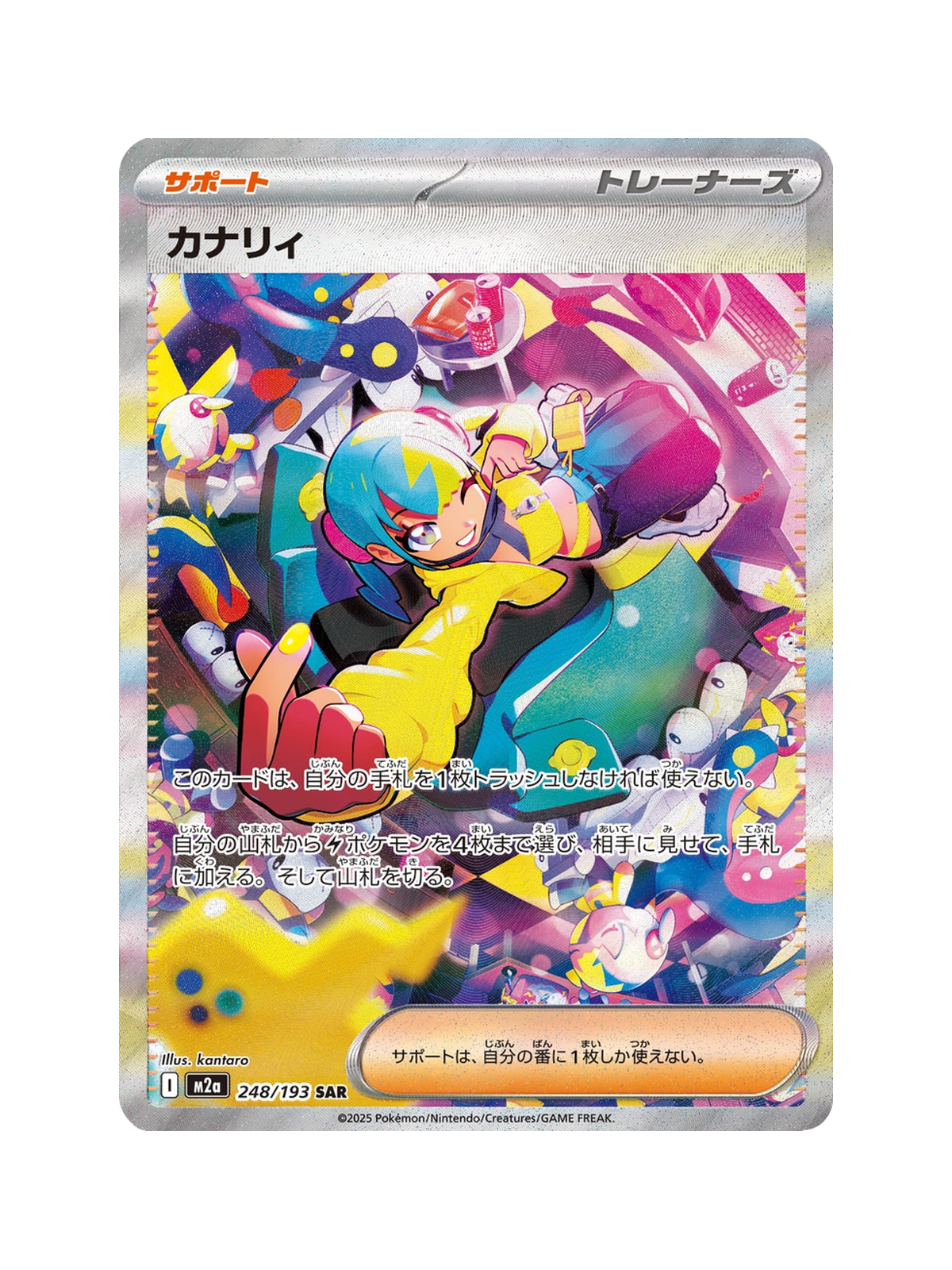 Canari 248/193 — MEGA Dream ex (M2A) | Japanese | Raw | Special Art Rare (SAR)