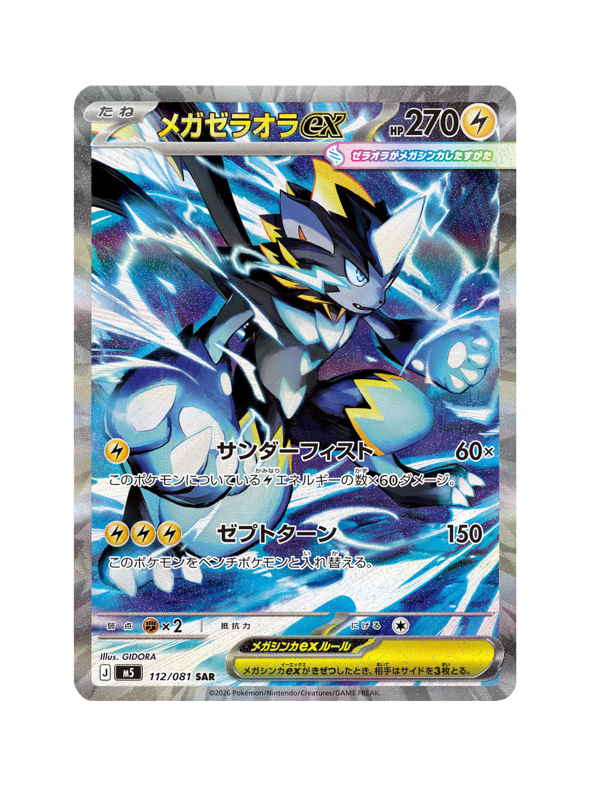 Mega Zeraora ex 112/081 — Abyss Eye (M5) | Japanese | Raw | Special Art Rare (SAR)