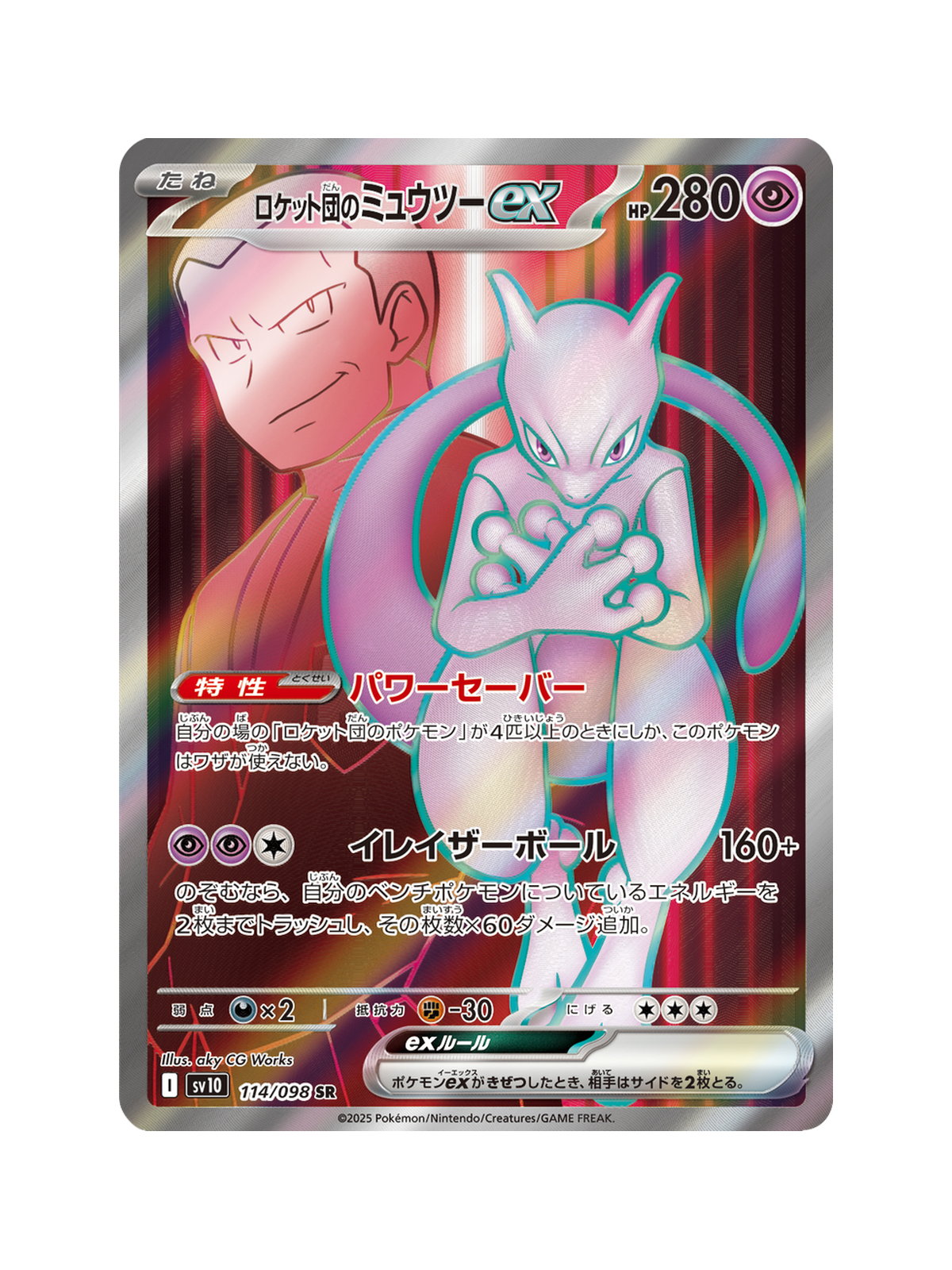 Team Rocket's Mewtwo ex 114/098 — The Glory of Team Rocket (SV10) | Japanese | Raw | Super Rare (SR)