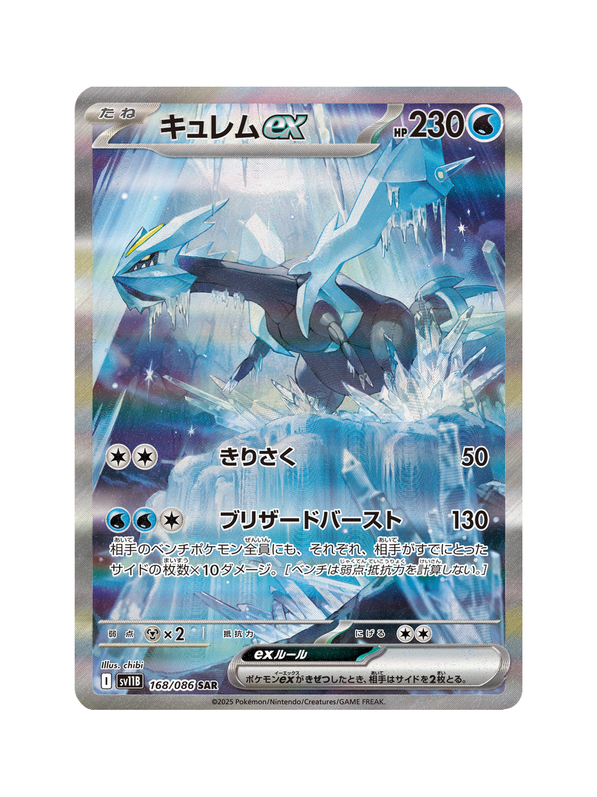 Kyurem ex 168/086 — Black Bolt (SV11B) | Japanese | Raw | Special Art Rare (SAR)