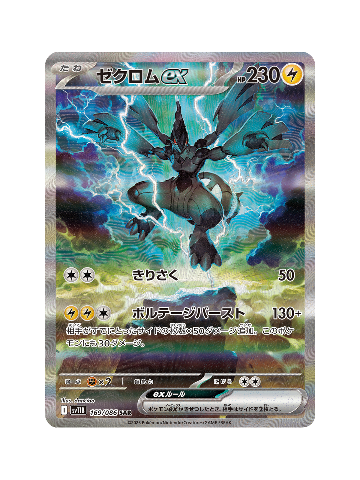 Zekrom ex 169/086 — Black Bolt (SV11B) | Japanese | Raw | Special Art Rare (SAR)