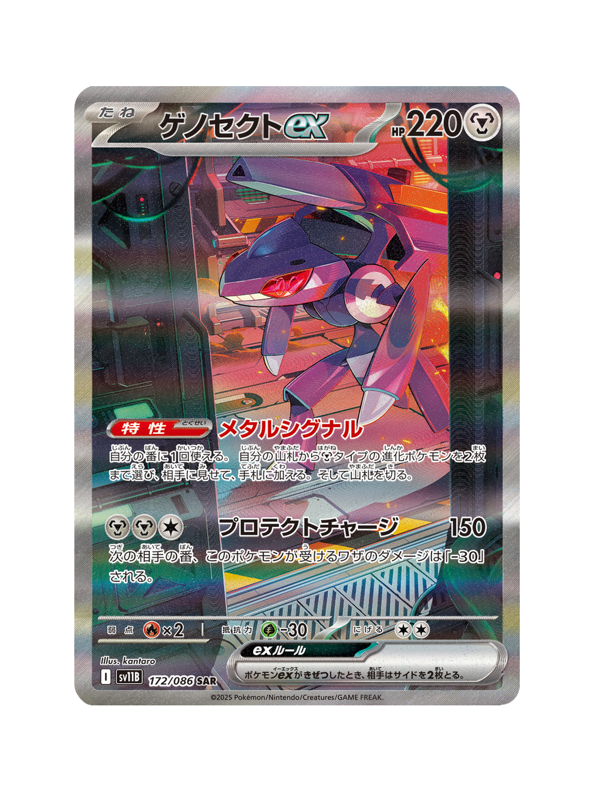 Genesect ex 172/086 — Black Bolt (SV11B) | Japanese | Raw | Special Art Rare (SAR)