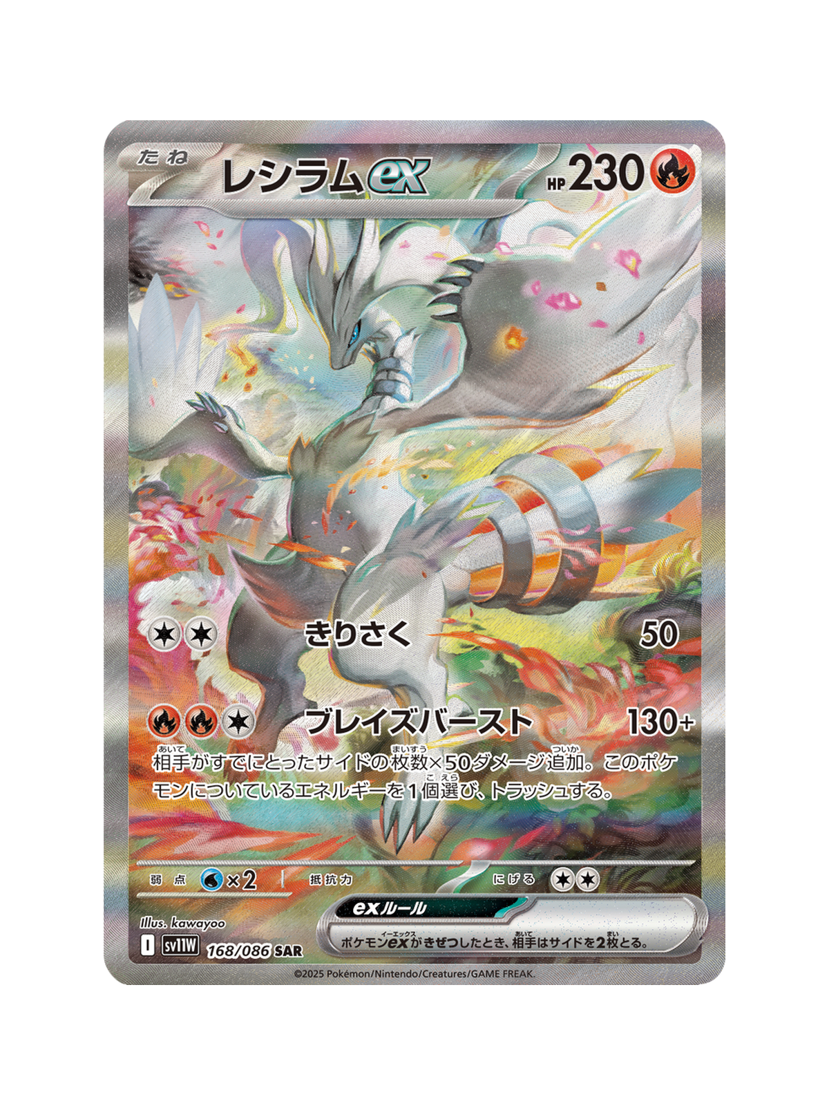 Reshiram ex 168/086 — White Flare (SV11W) | Japanese | Raw | Special Art Rare (SAR)