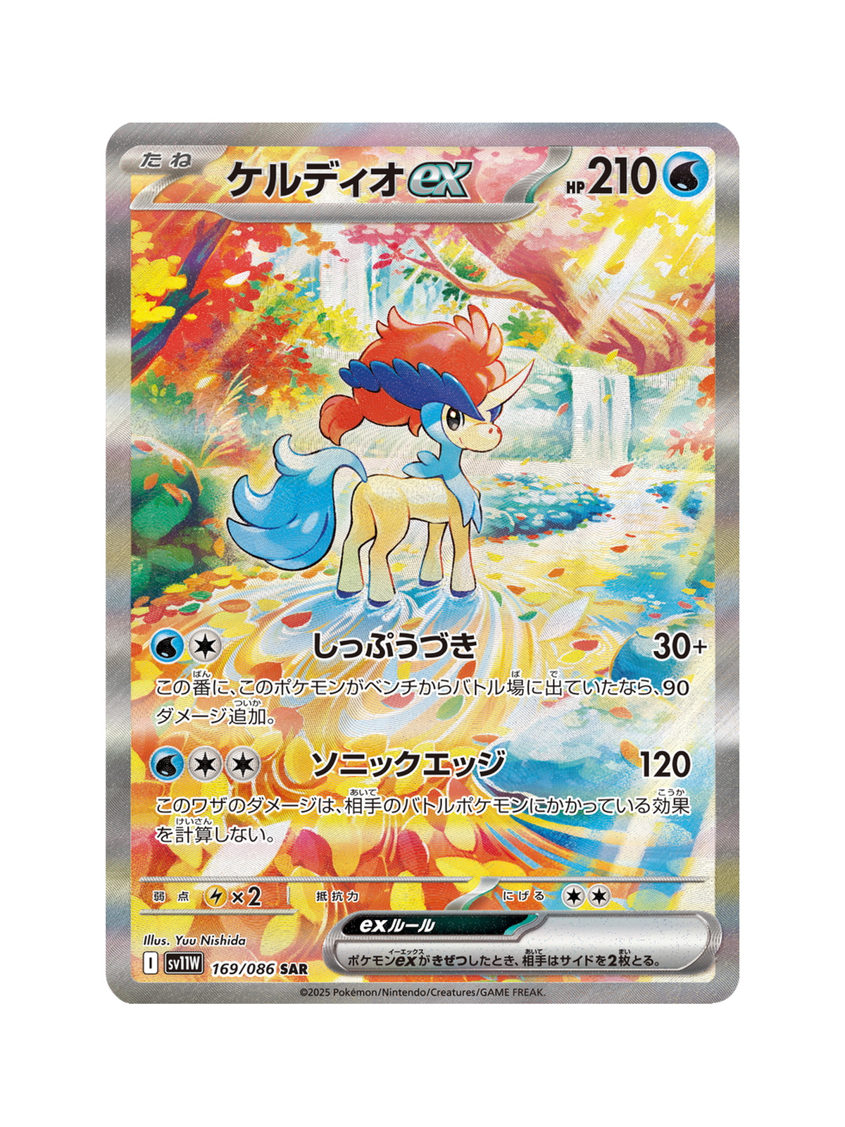 Keldeo ex 169/086 — White Flare (SV11W) | Japanese | Raw | Special Art Rare (SAR)