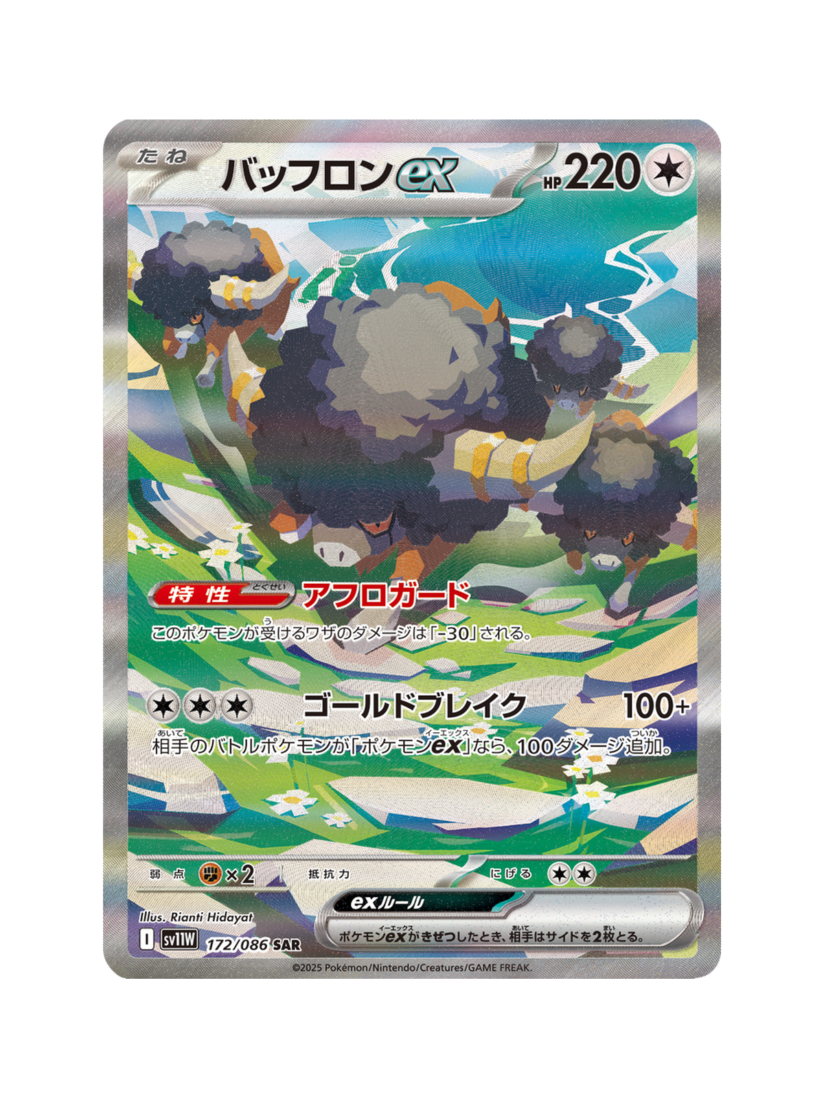 Bouffalant ex 172/086 — White Flare (SV11W) | Japanese | Raw | Special Art Rare (SAR)