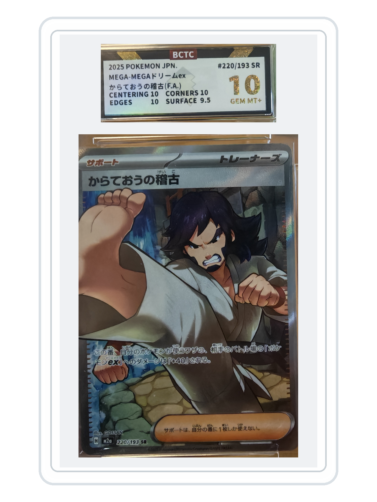 Karate King's Training 220/193 — MEGA Dream ex (M2A) | BCTC 10 | Japanese | SR product image