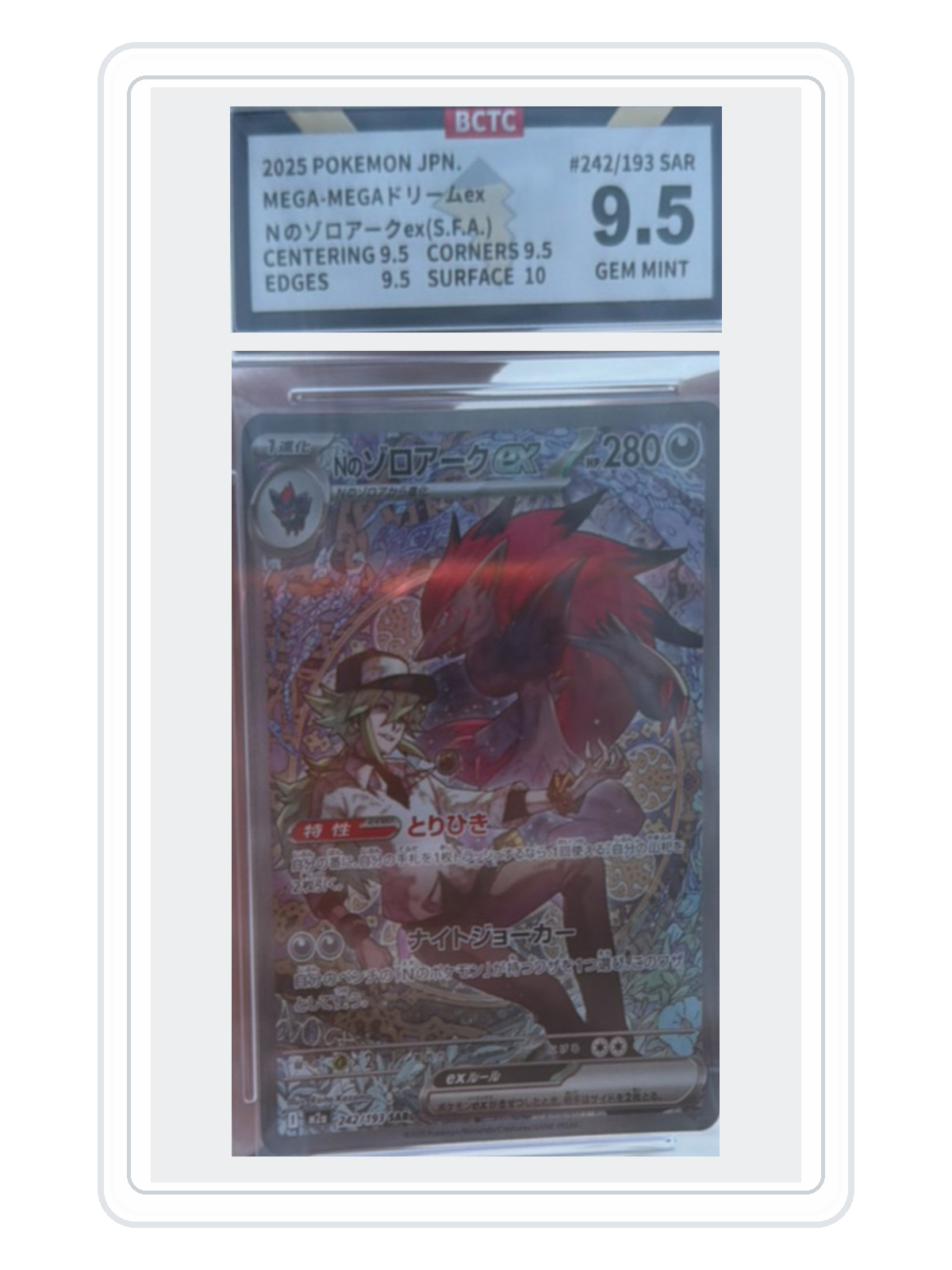N's Zoroark ex 242/193 — MEGA Dream ex (M2A) | BCTC 9.5 | Japanese | SAR product image
