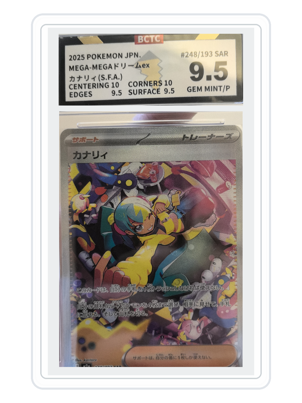 Canari 248/193 — MEGA Dream ex (M2A) | BCTC 9.5 | Japanese | SAR product image