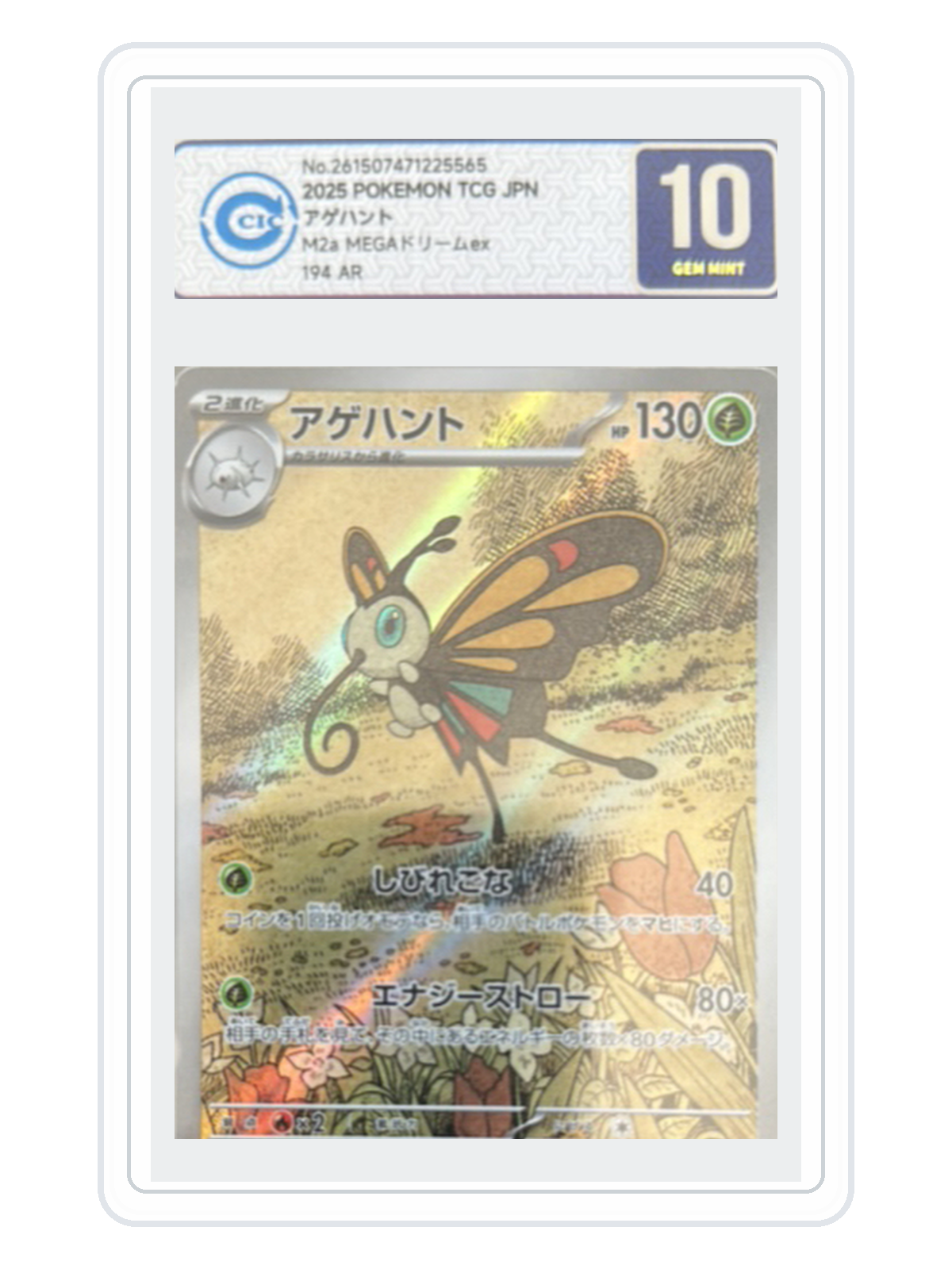 Dustox 195/193 — MEGA Dream ex (M2A) | CCIC Silver 10 | Japanese | AR product image