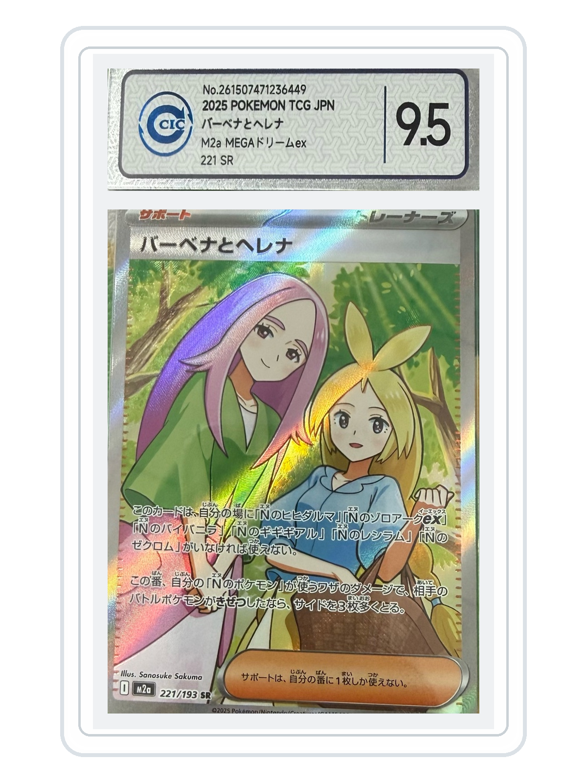 Verbena & Helena 221/193 — MEGA Dream ex (M2A) | CCIC Silver 9.5 | Japanese | SR product image