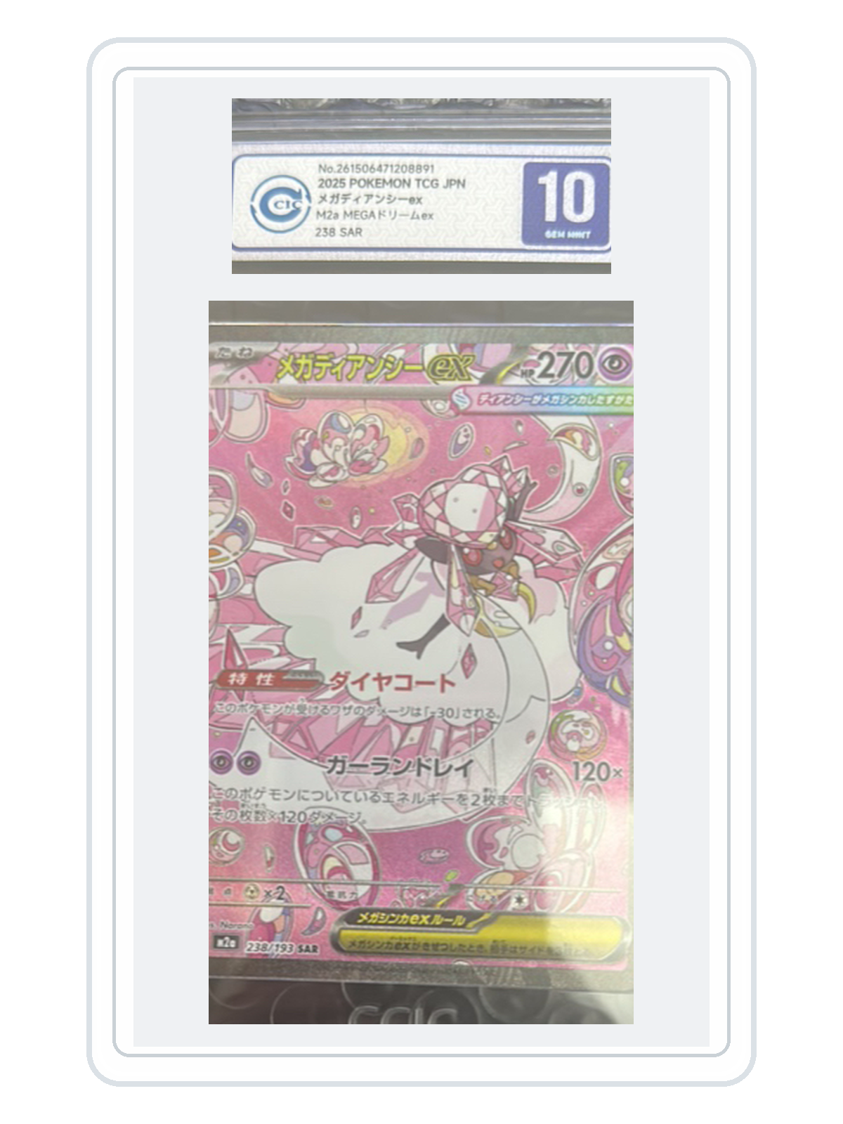 Mega Diancie ex 238/193 — MEGA Dream ex (M2A) | CCIC Silver 10 | Japanese | SAR product image