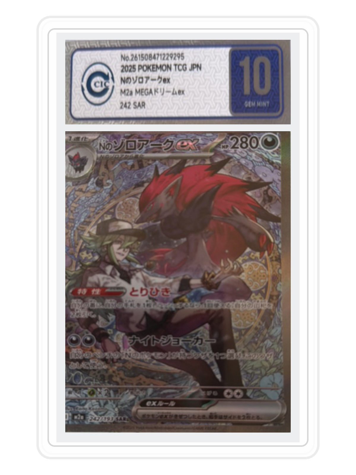 N's Zoroark ex 242/193 — MEGA Dream ex (M2A) | CCIC Silver 10 | Japanese | SAR product image