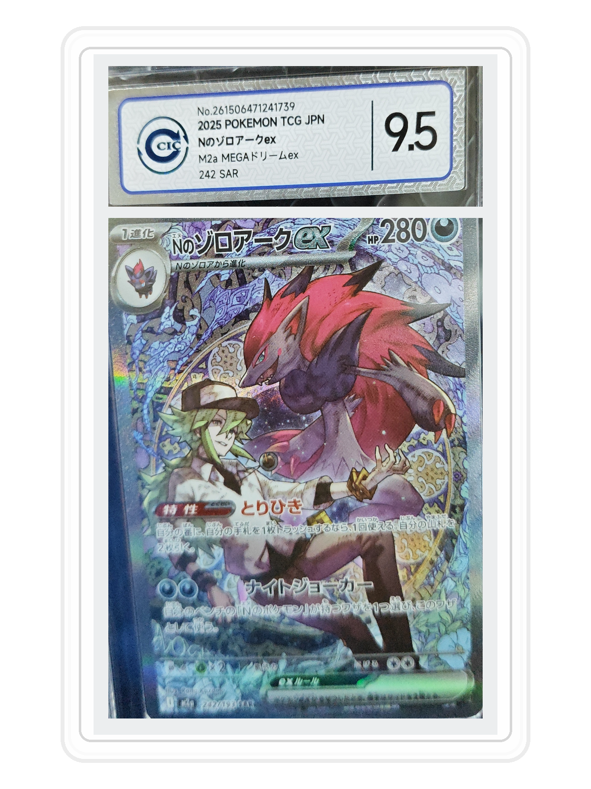 N's Zoroark ex 242/193 — MEGA Dream ex (M2A) | CCIC Silver 9.5 | Japanese | SAR product image