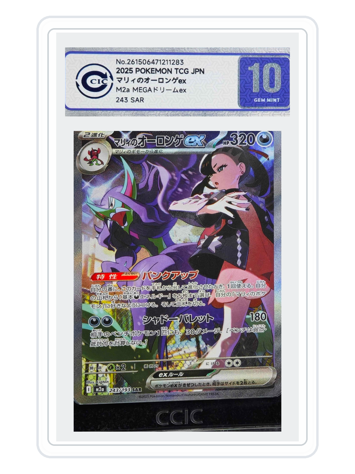 Marnie's Grimmsnarl ex 243/193 — MEGA Dream ex (M2A) | CCIC Silver 10 | Japanese | SAR product image
