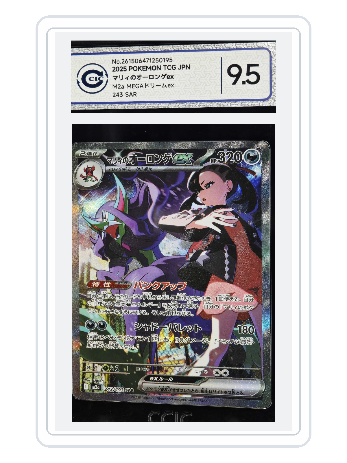Marnie's Grimmsnarl ex 243/193 — MEGA Dream ex (M2A) | CCIC Silver 9.5 | Japanese | SAR product image