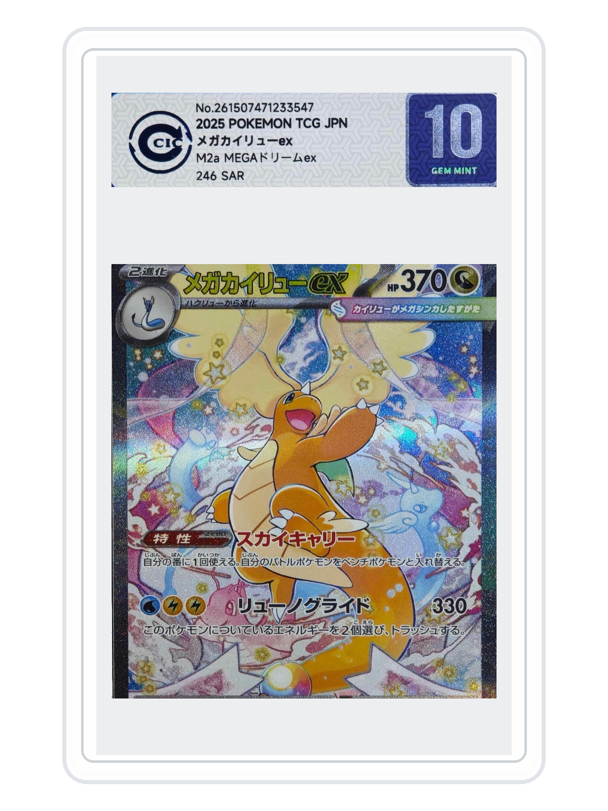 Mega Dragonite ex 246/193 — MEGA Dream ex (M2A) | CCIC Silver 10 | Japanese | SAR product image
