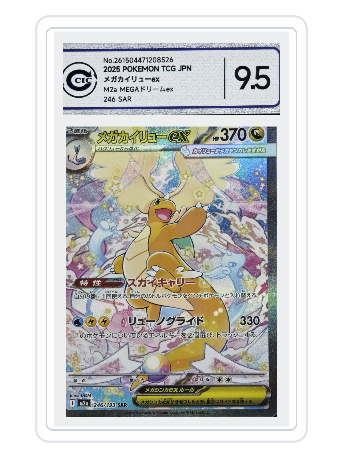Mega Dragonite ex 246/193 — MEGA Dream ex (M2A) | CCIC Silver 9.5 | Japanese | SAR product image