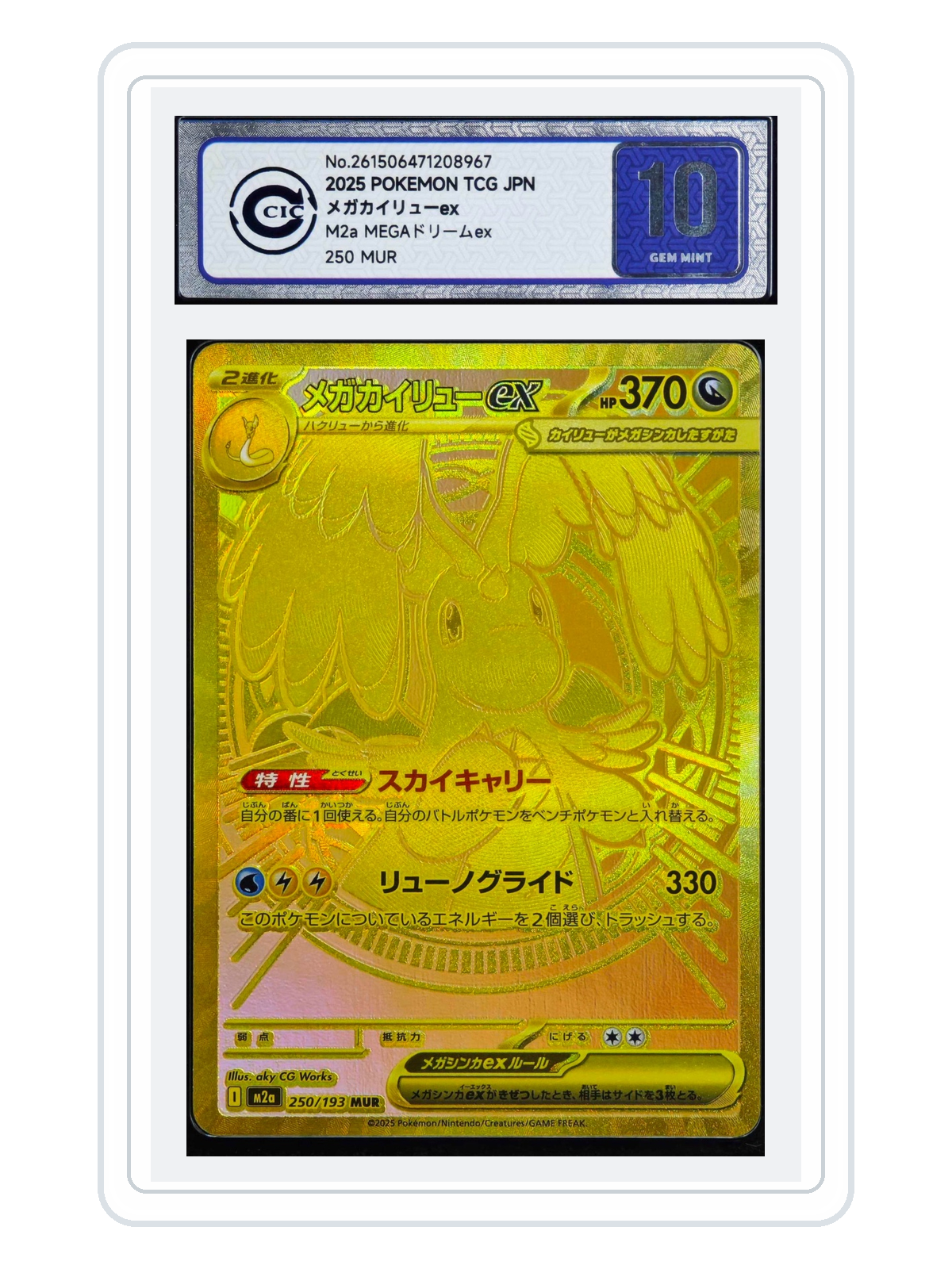 Mega Dragonite ex 250/193 — MEGA Dream ex (M2A) | CCIC Silver 10 | Japanese | MUR product image
