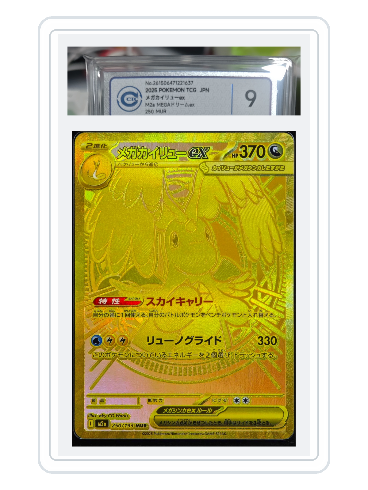 Mega Dragonite ex 250/193 — MEGA Dream ex (M2A) | CCIC Silver 9 | Japanese | MUR product image