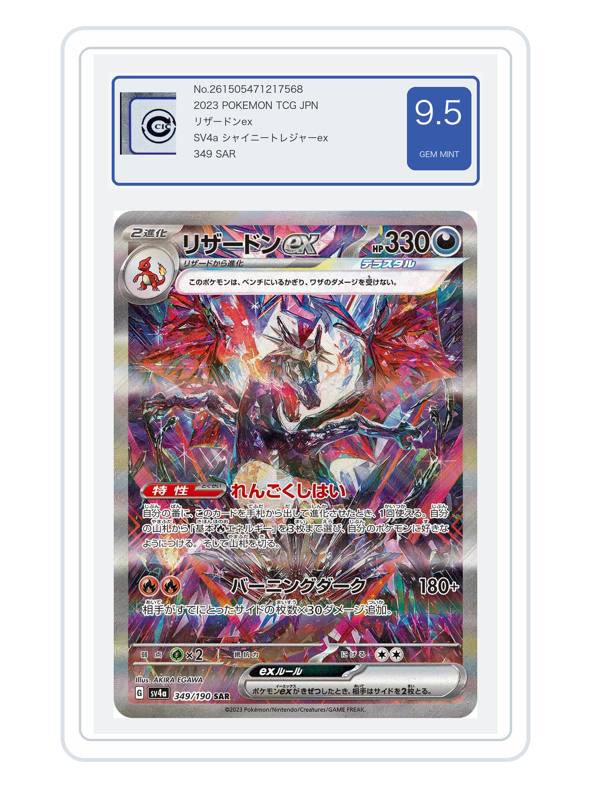 Charizard ex 349/190 — Shiny Treasure ex (SV4A) | CCIC Silver 9.5 | Japanese | Special Art Rare (SAR) product image