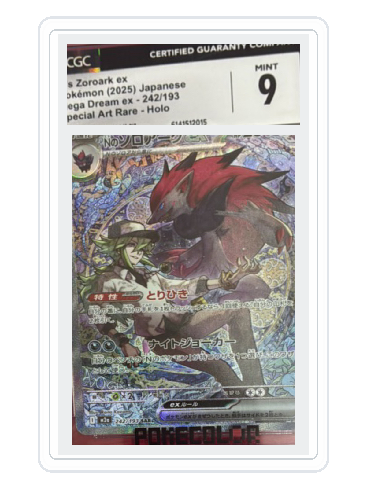 N's Zoroark ex 242/193 — MEGA Dream ex (M2A) | CGC 9 | Japanese | SAR product image