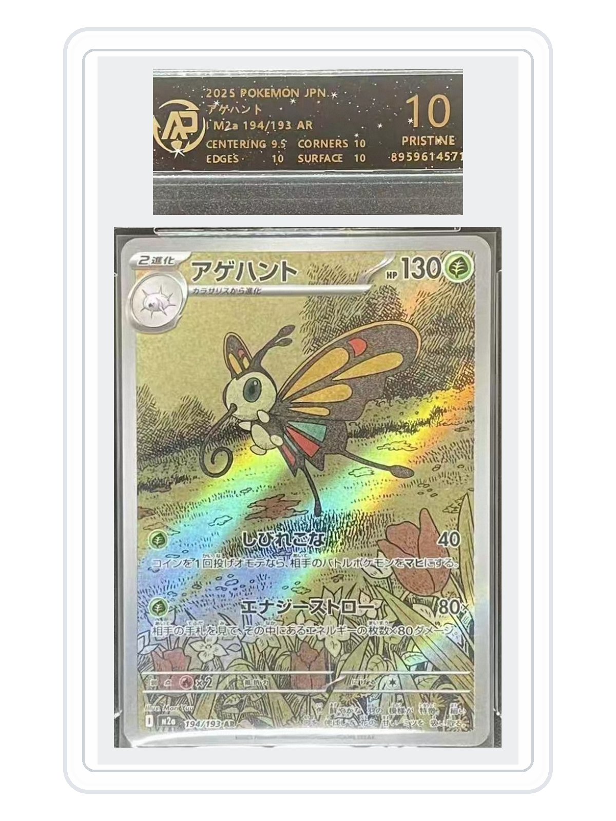Dustox 195/193 — MEGA Dream ex (M2A) | Other Grader 10 | Japanese | AR product image