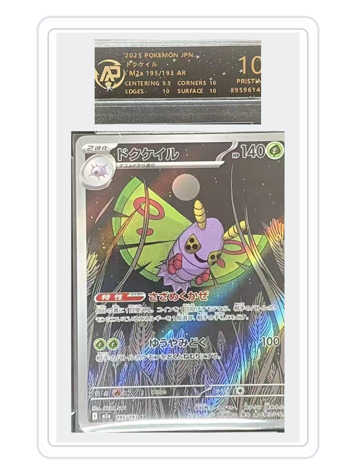 Budew 196/193 — MEGA Dream ex (M2A) | Other Grader 10 | Japanese | AR product image