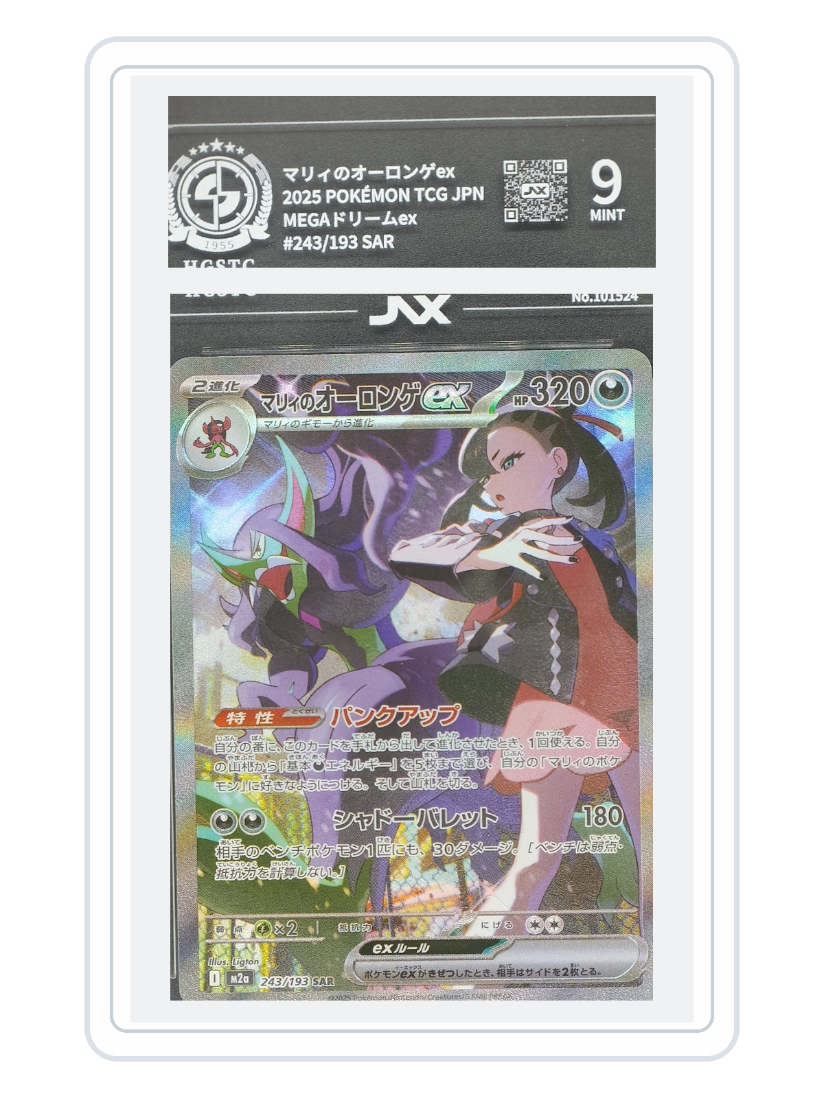 Marnie's Grimmsnarl ex 243/193 — MEGA Dream ex (M2A) | Other Grader 10 | Japanese | SAR product image