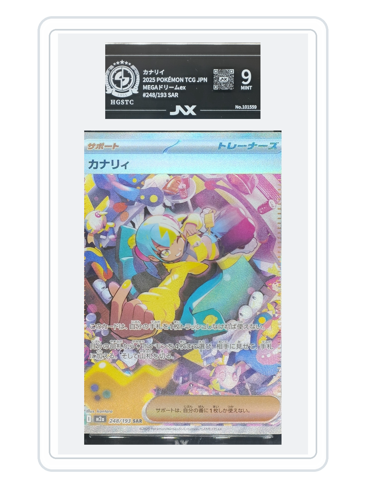 Canari 248/193 — MEGA Dream ex (M2A) | Other Grader 10 | Japanese | SAR product image