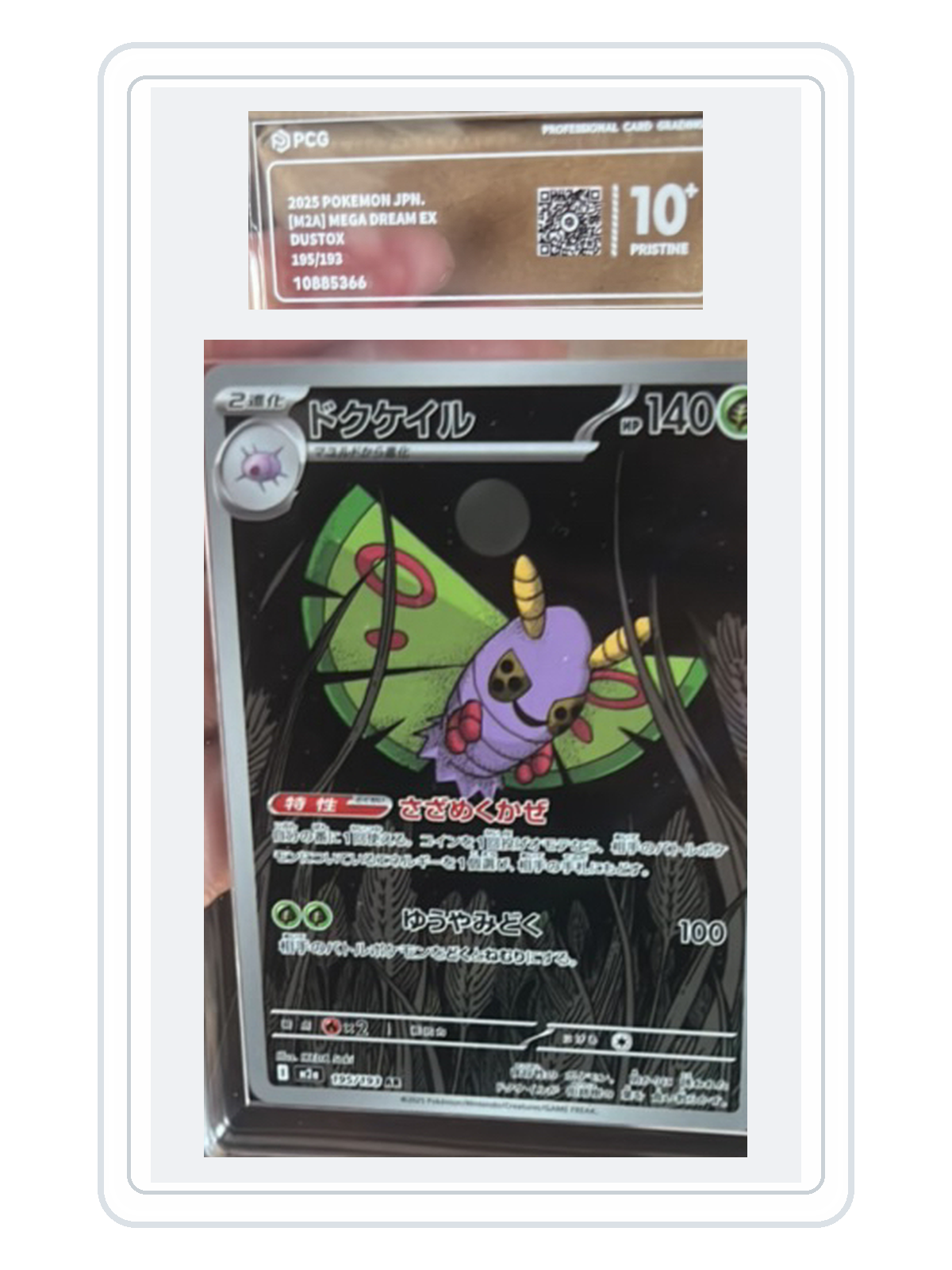Budew 196/193 — MEGA Dream ex (M2A) | PCG Black 10 | Japanese | AR product image