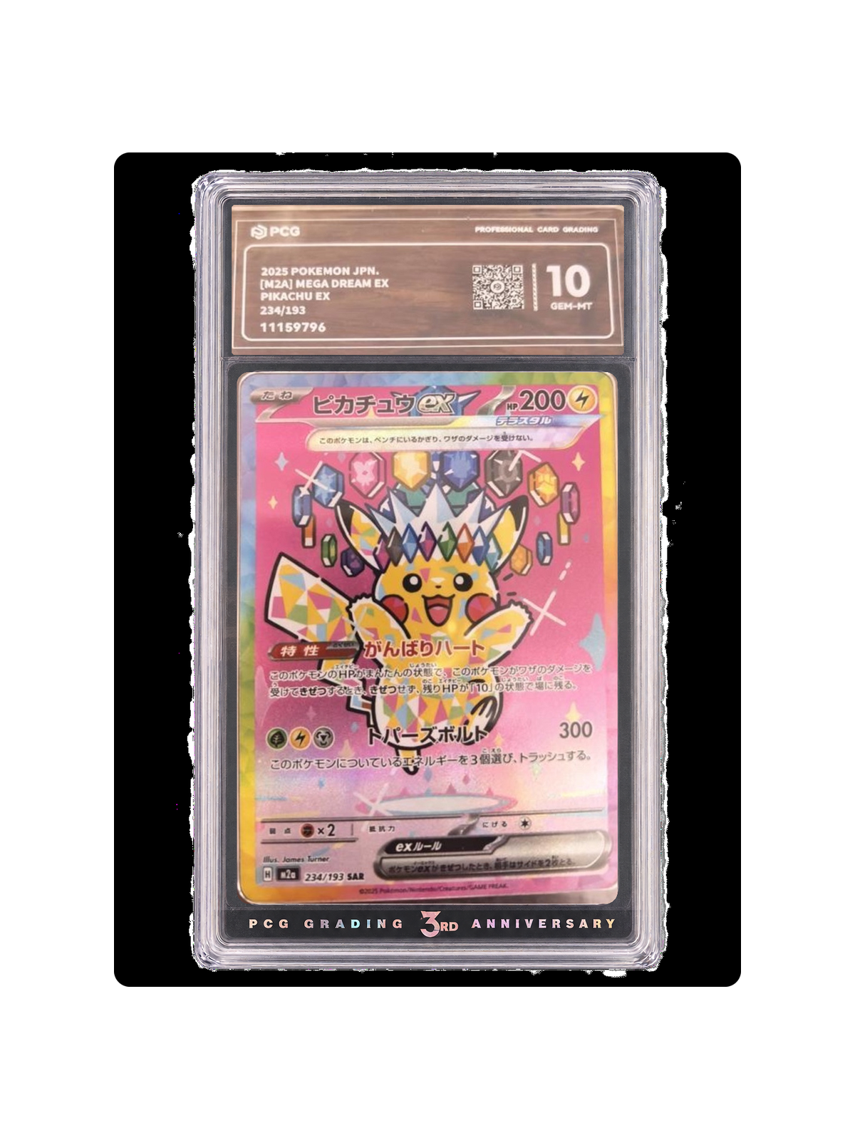 Pikachu ex 234/193 — MEGA Dream ex (M2A) | PCG 10 | Japanese | SAR product image