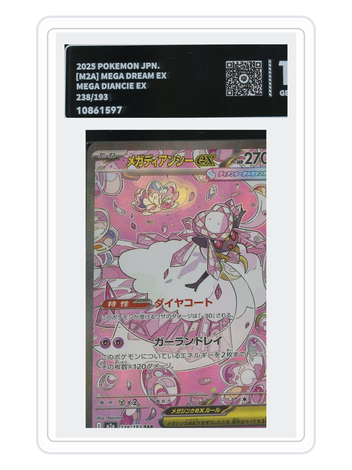 Mega Diancie ex 238/193 — MEGA Dream ex (M2A) | PCG 10 | Japanese | SAR product image