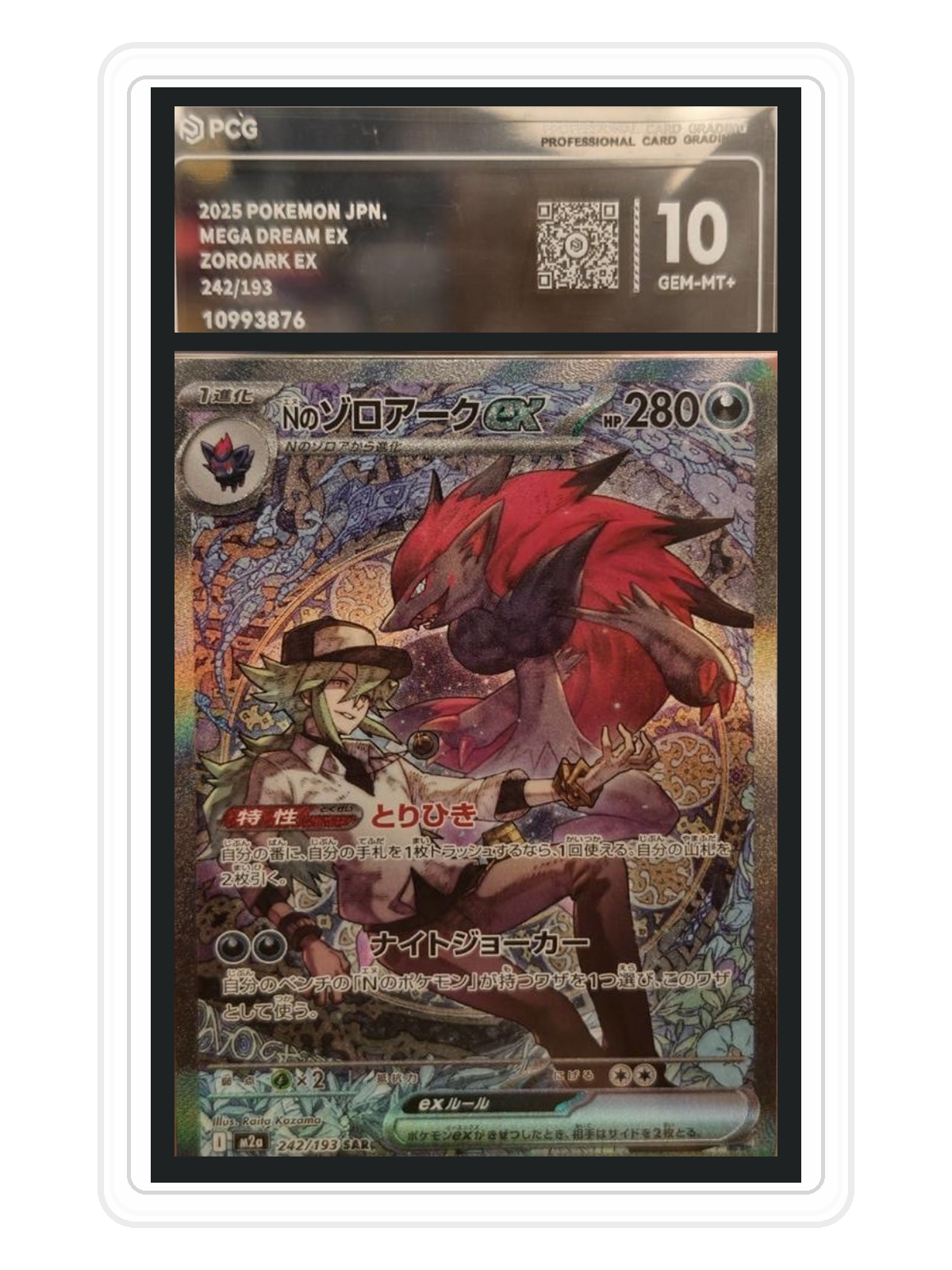 N's Zoroark ex 242/193 — MEGA Dream ex (M2A) | PCG Gold 10 | Japanese | SAR product image