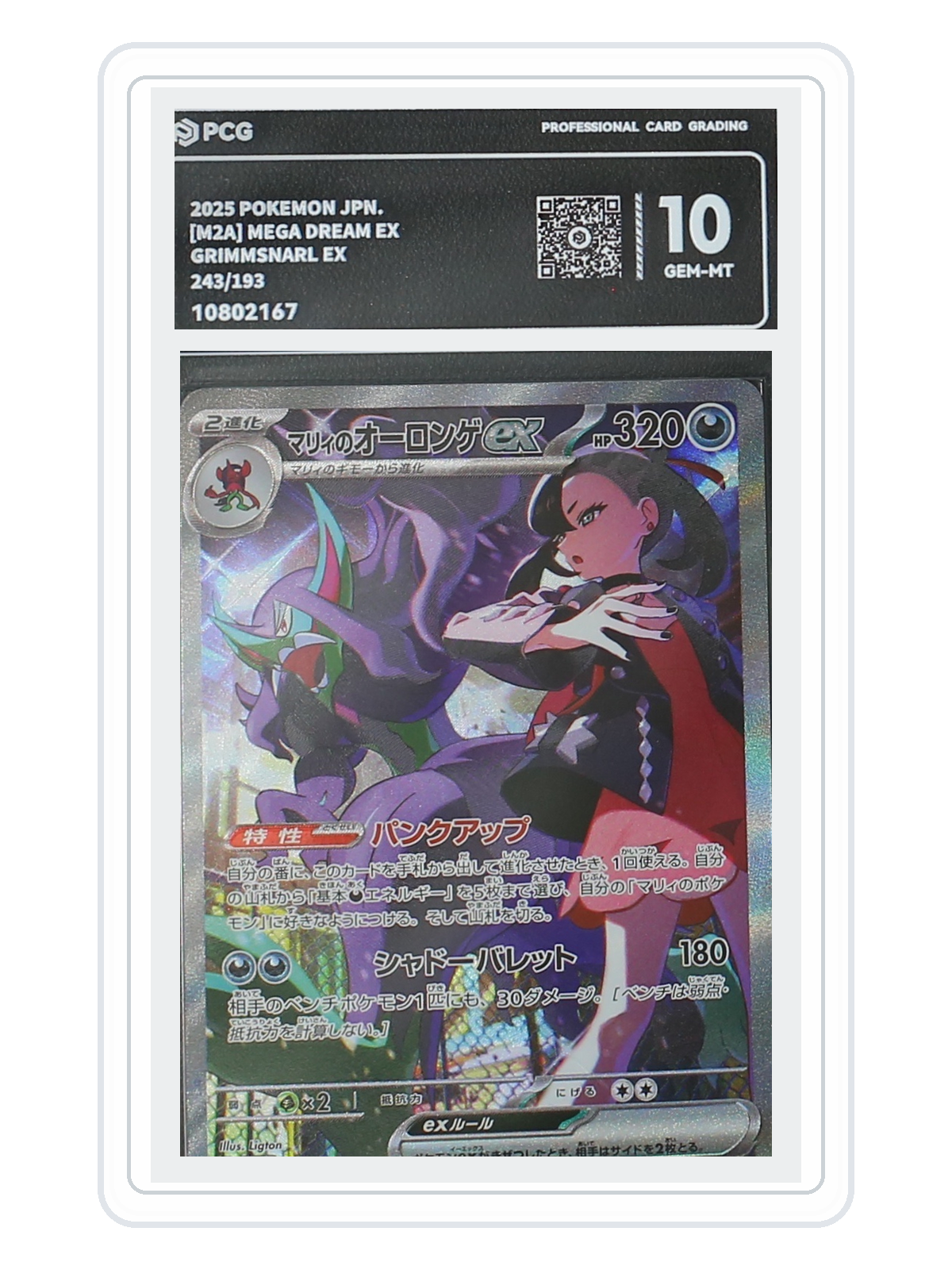 Marnie's Grimmsnarl ex 243/193 — MEGA Dream ex (M2A) | PCG 10 | Japanese | SAR product image