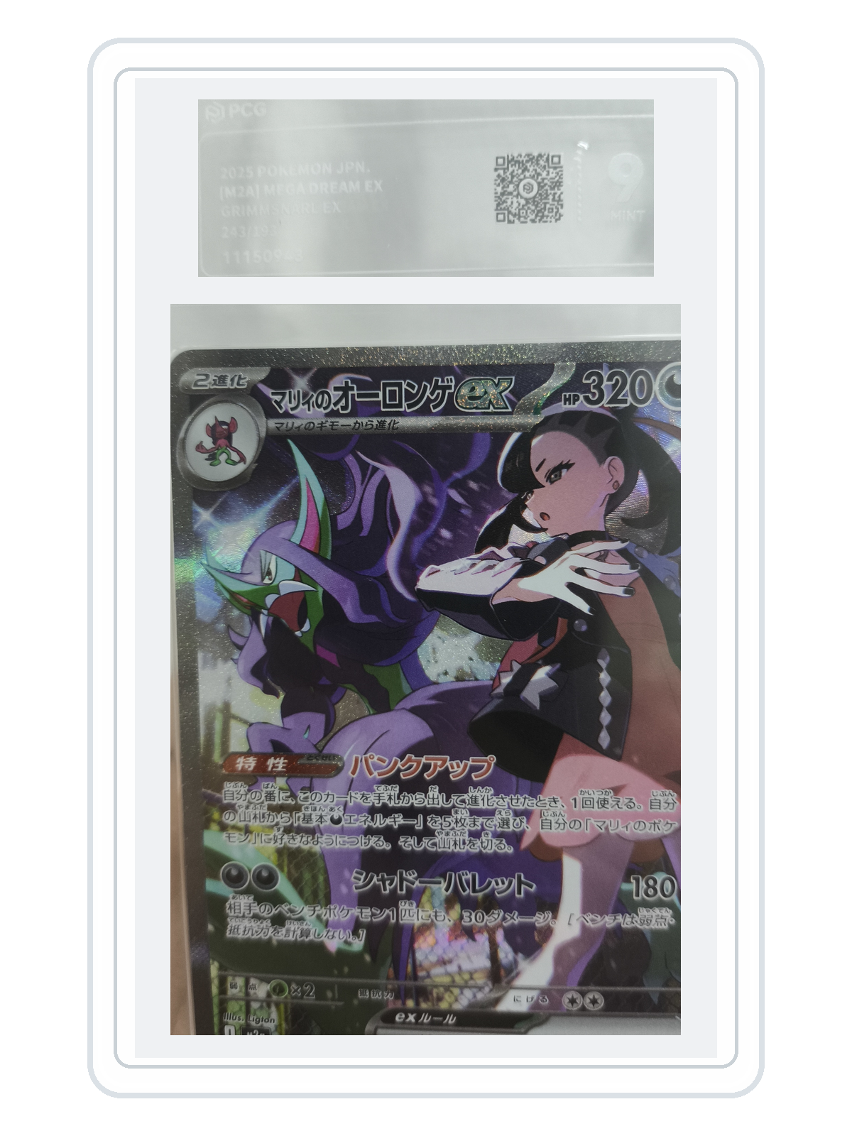 Marnie's Grimmsnarl ex 243/193 — MEGA Dream ex (M2A) | PCG 9 | Japanese | SAR product image