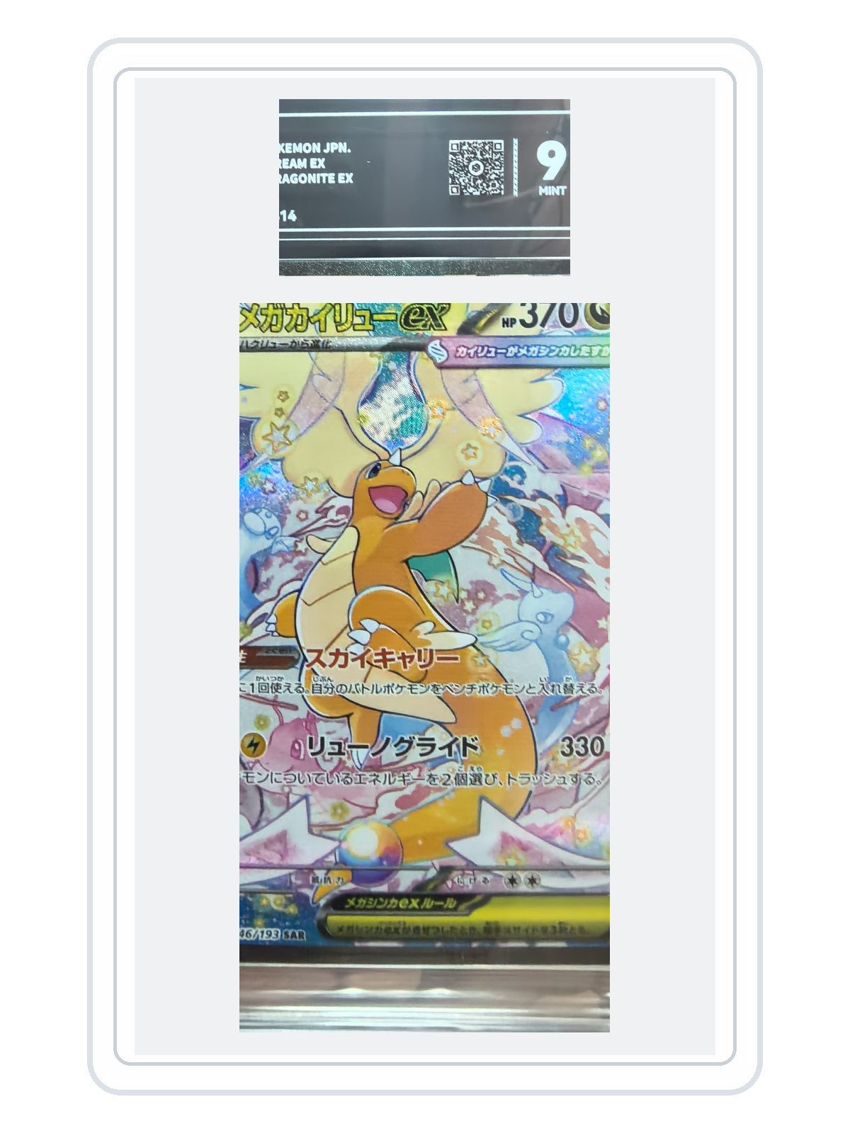 Mega Dragonite ex 246/193 — MEGA Dream ex (M2A) | PCG 9 | Japanese | SAR product image