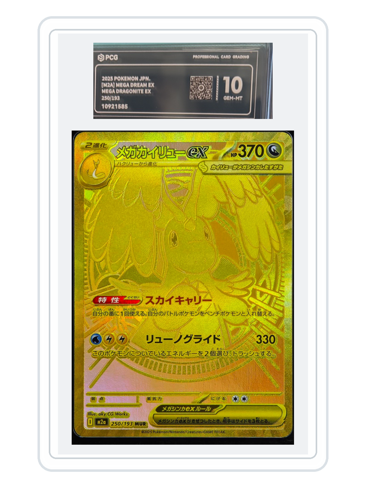 Mega Dragonite ex 250/193 — MEGA Dream ex (M2A) | PCG 10 | Japanese | MUR product image